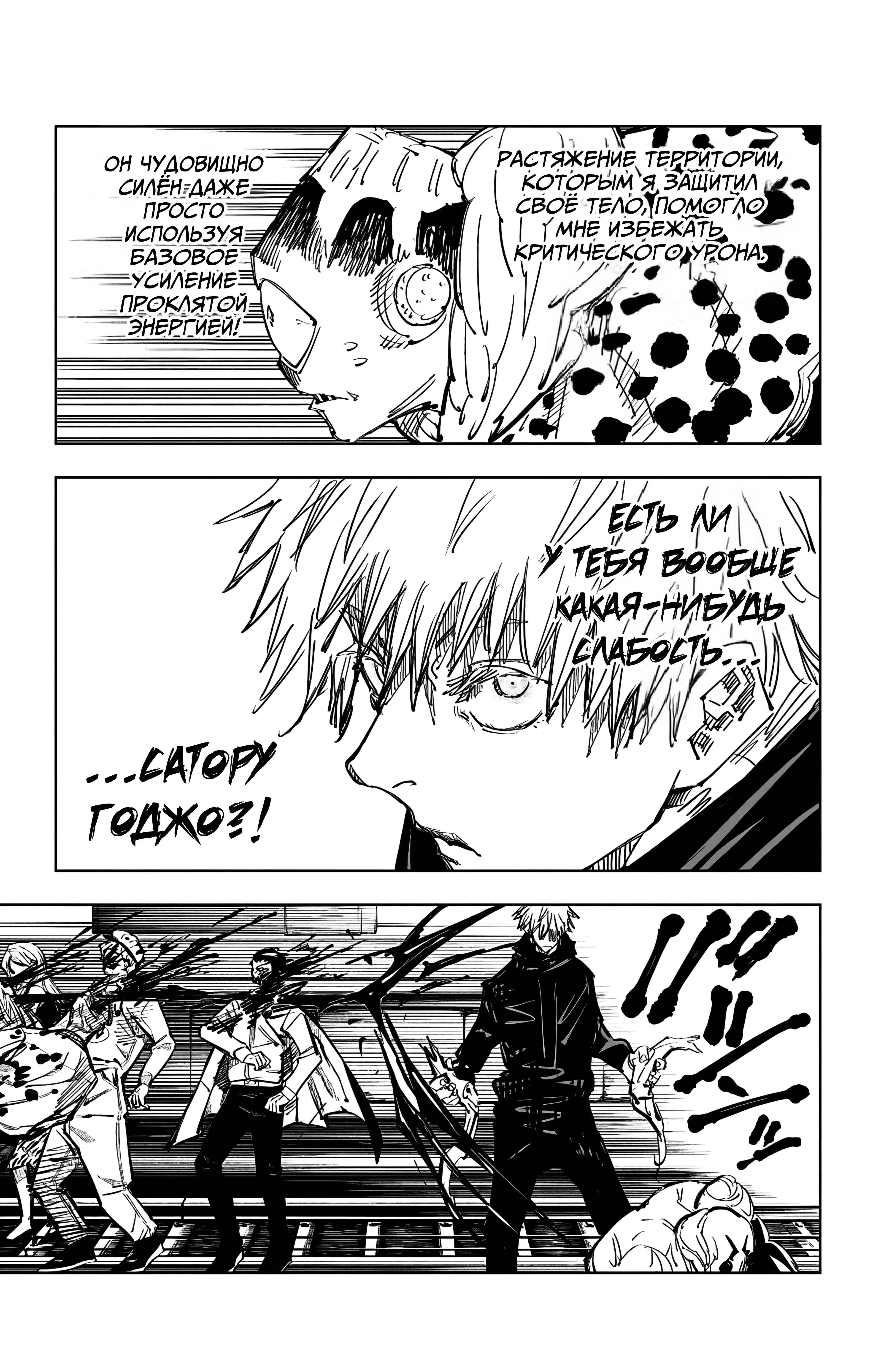 Страница 13 главы 85 манги Магическая битва / Jujutsu Kaisen