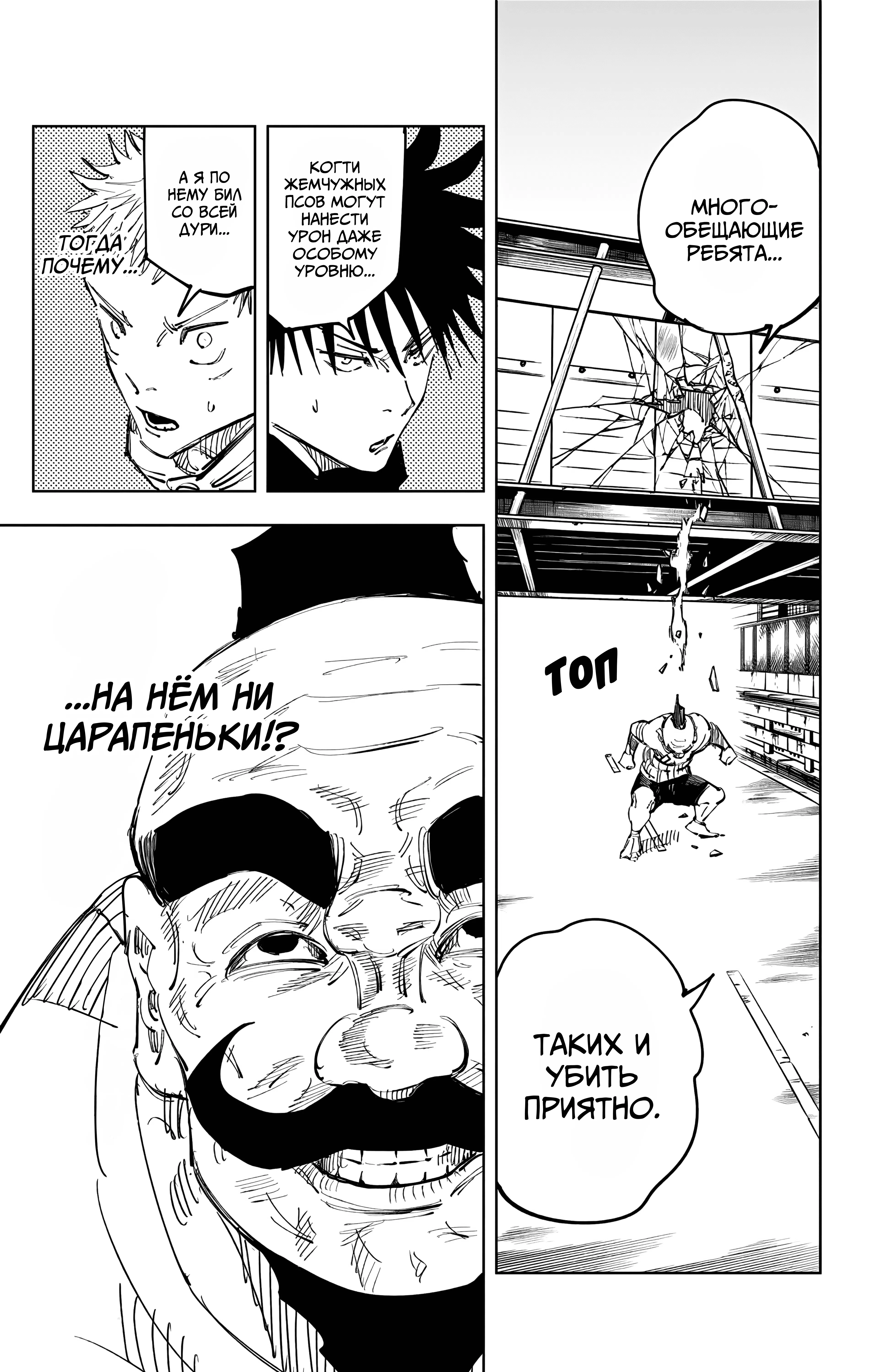 Страница 14 главы 95 манги Магическая битва / Jujutsu Kaisen