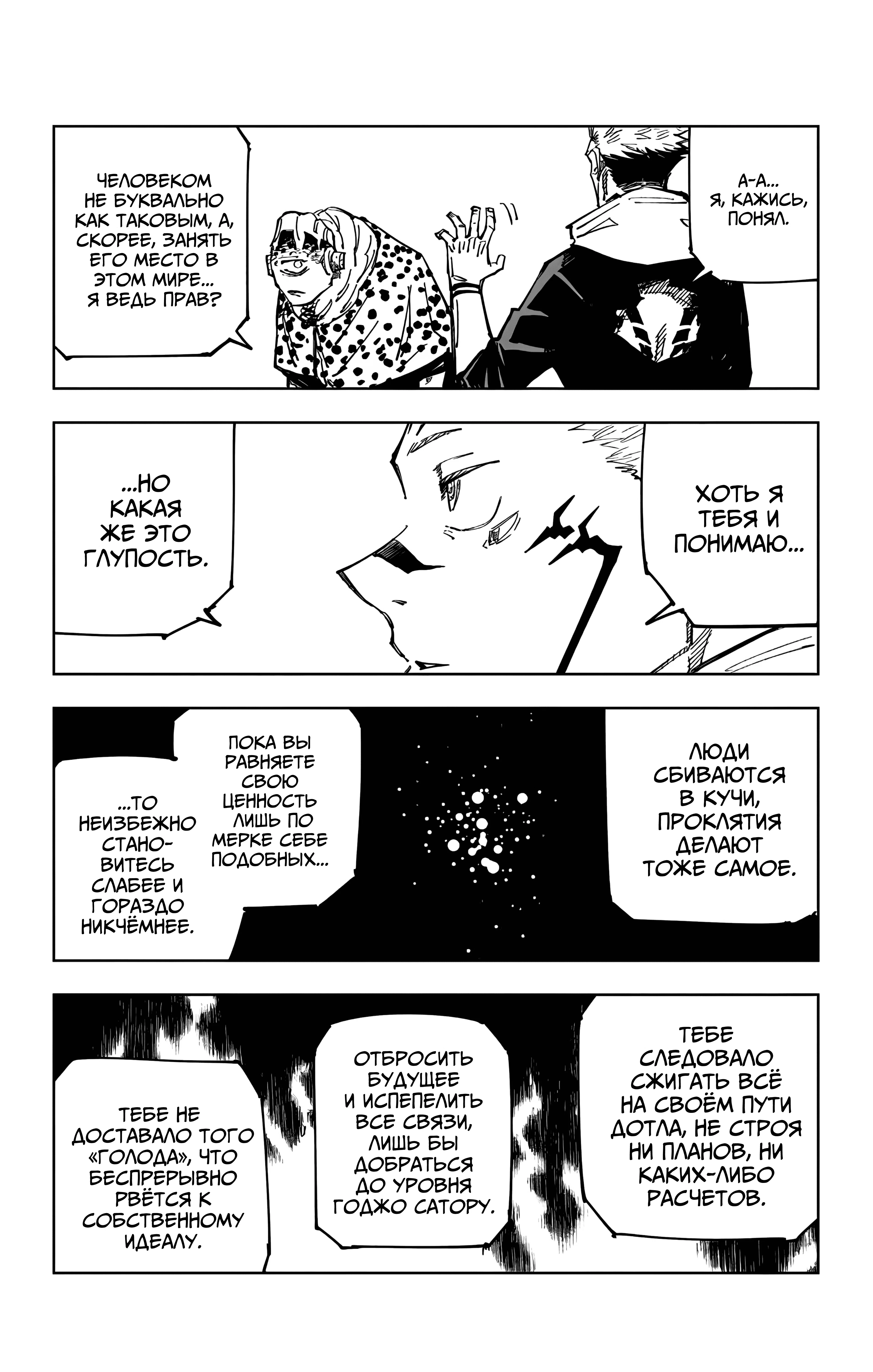 Страница 11 главы 116 манги Магическая битва / Jujutsu Kaisen