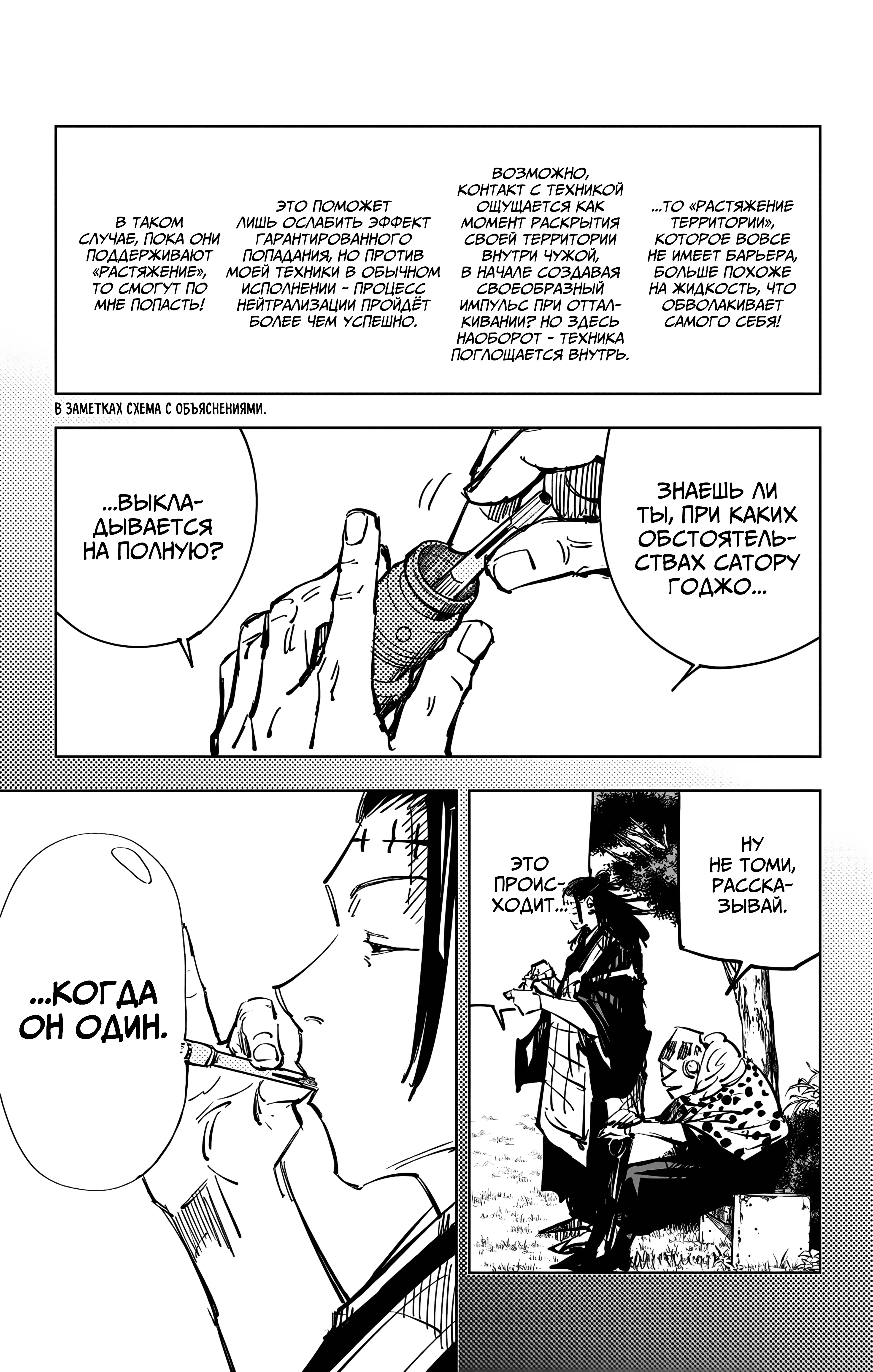 Страница 12 главы 84 манги Магическая битва / Jujutsu Kaisen