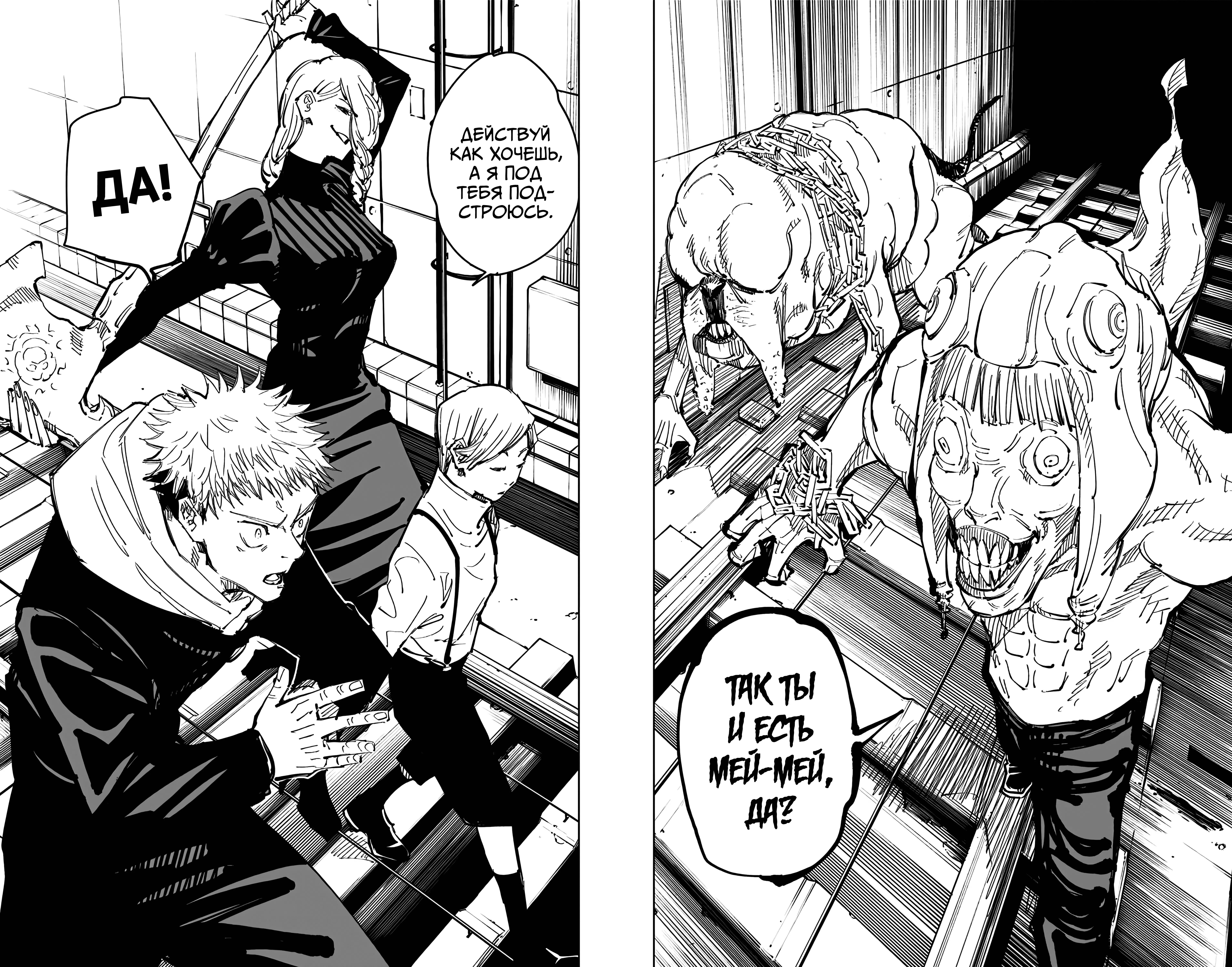 Страница 15 главы 91 манги Магическая битва / Jujutsu Kaisen