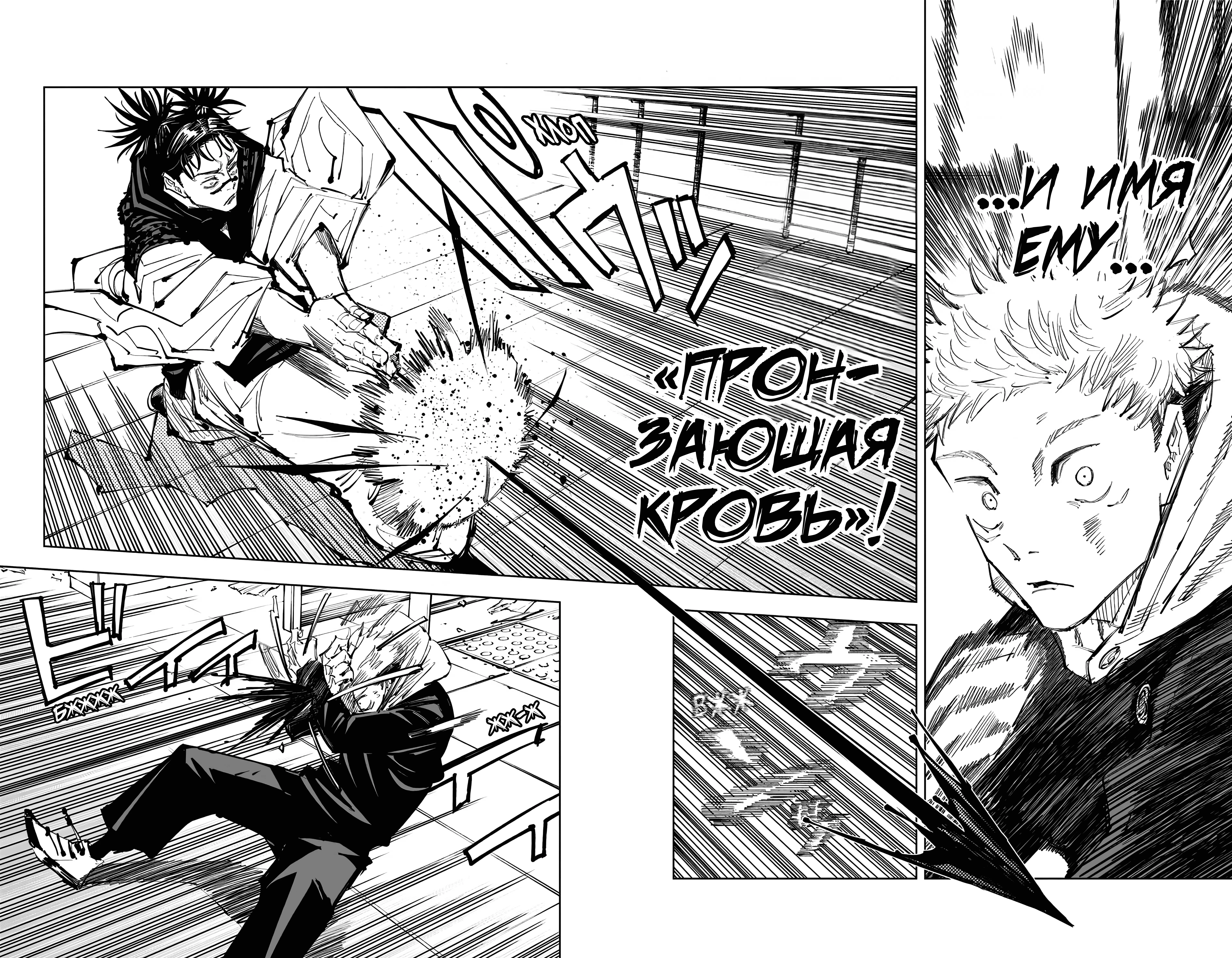 Страница 14 главы 101 манги Магическая битва / Jujutsu Kaisen