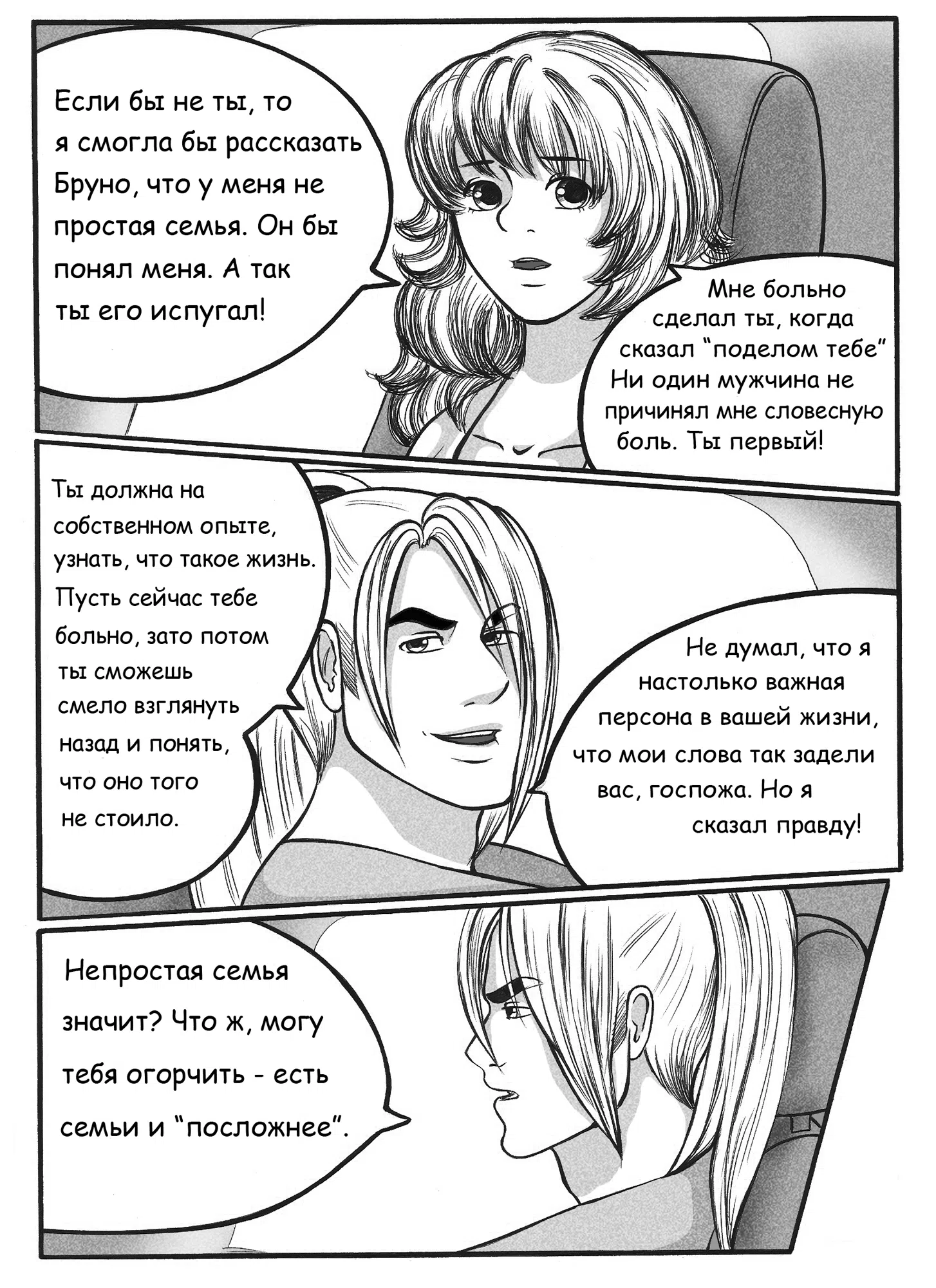 Страница 14 главы 3 манги На грани