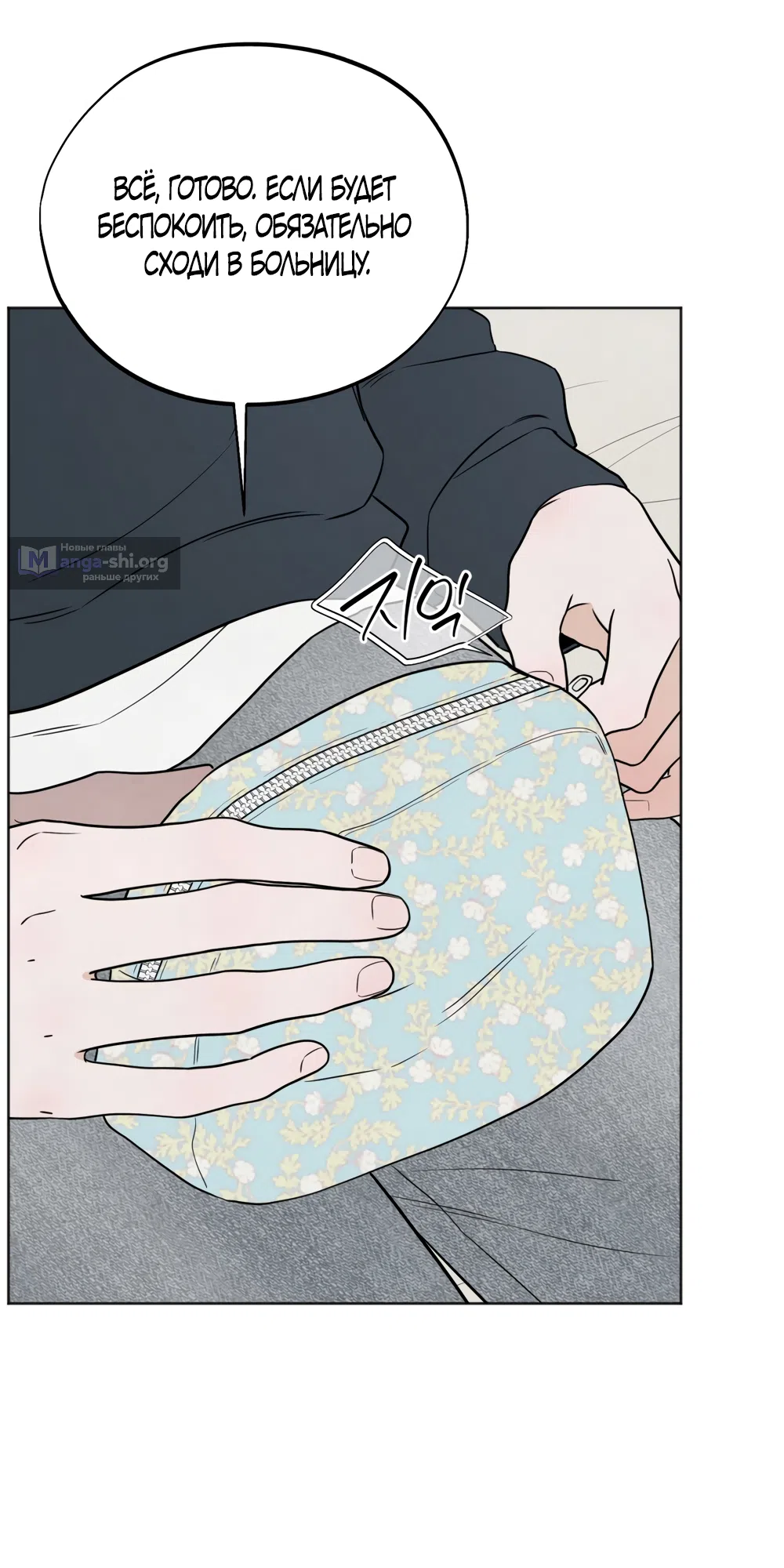 Страница 40 главы 68 манги Обстоятельства отброса / The Circumstances of an Idiot