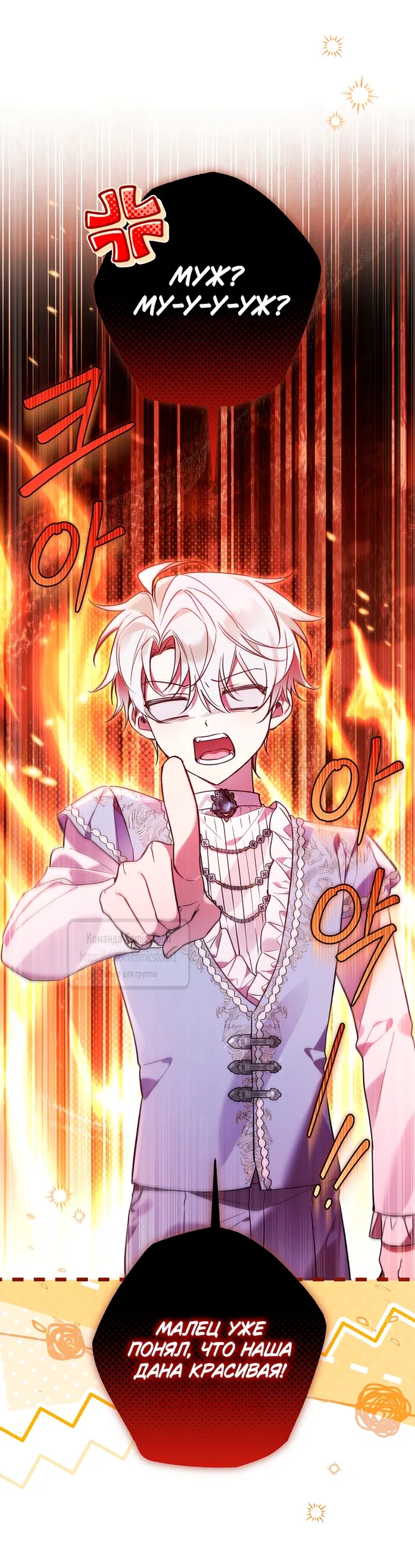 Страница 40 главы 48 манги После того как я завоевала особую любовь младшей дочери герцога, все привязываются ко мне