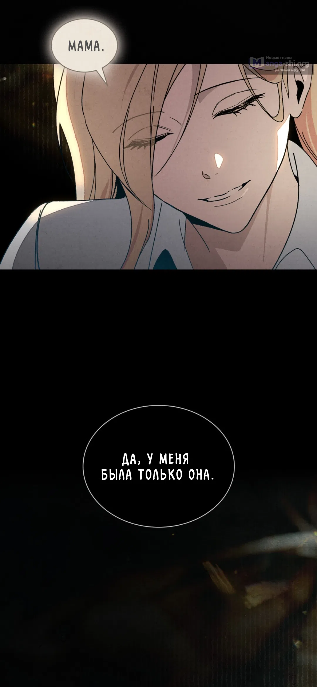 Страница 40 главы 19 манги Ночь обмана / A Night That Deceives You