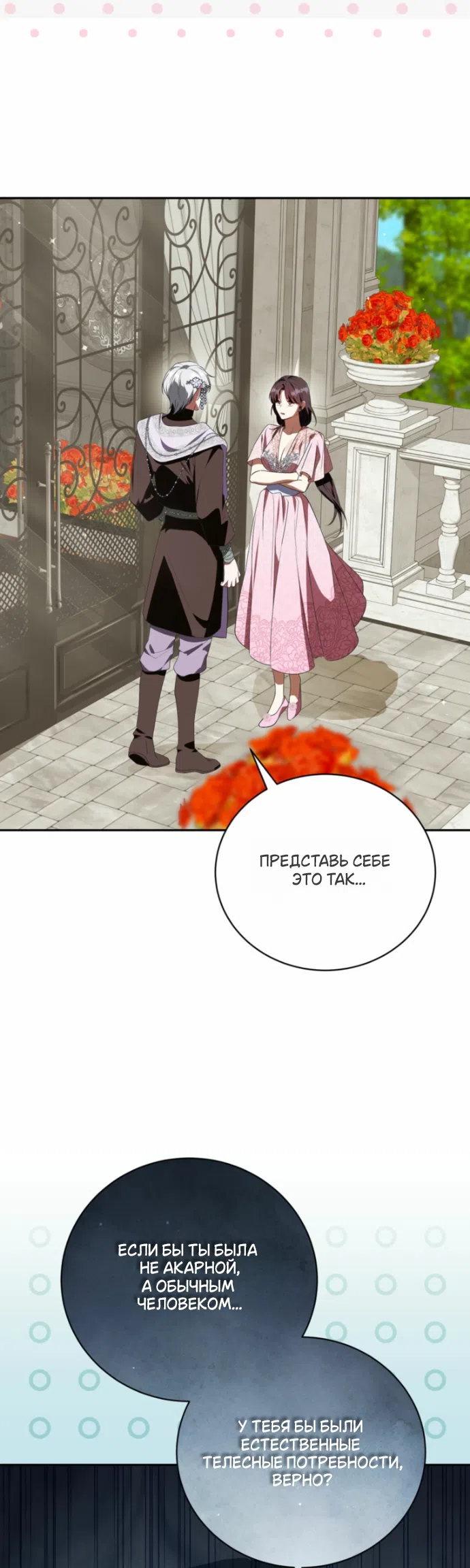 Страница 40 главы 53 манги На краю скрытой зелени / At the End of the Hidden Greenery