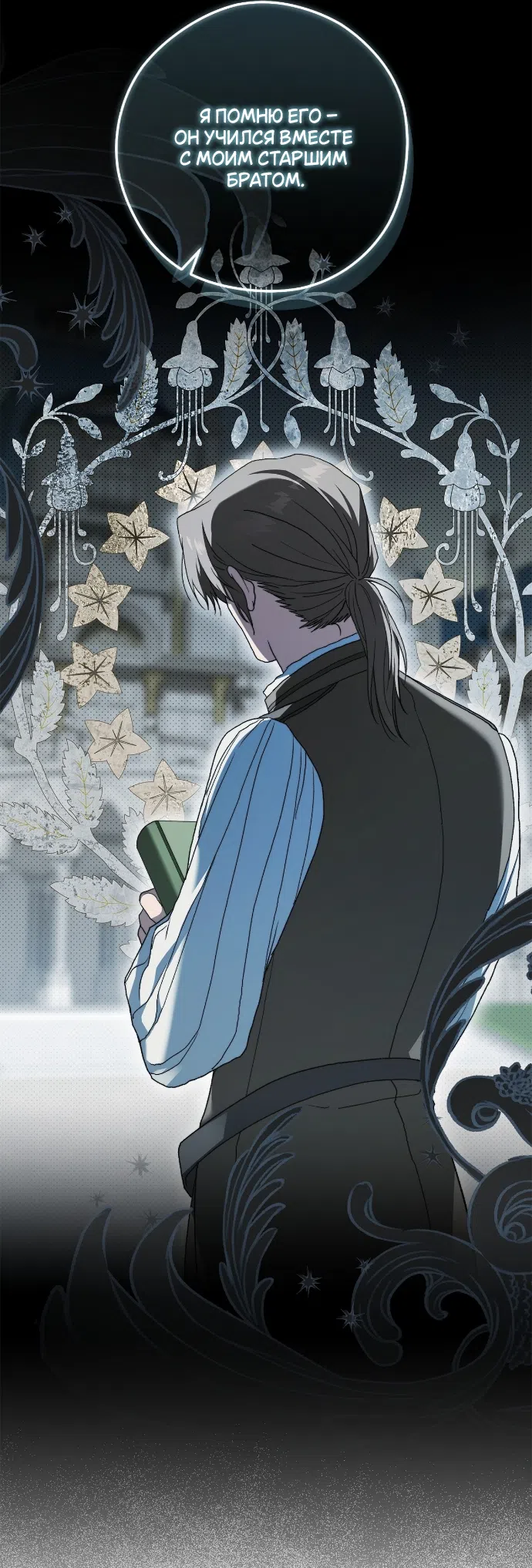 Страница 40 главы 9 манги Герцогиня живёт лишь сегодняшним днём / The Duchess Lives Only for This Day