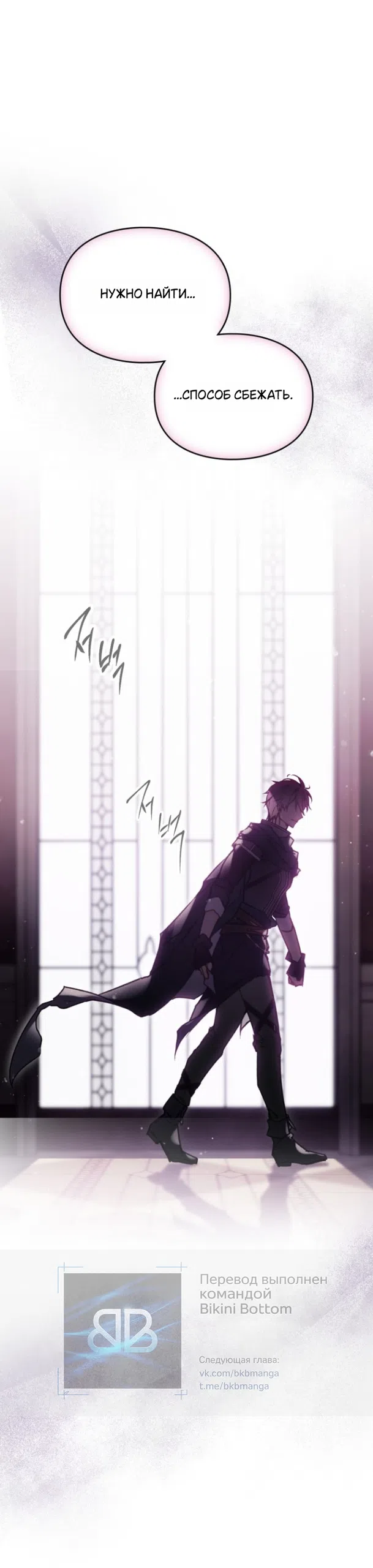 Страница 40 главы 201 манги Смерть — единственный конец для злодейки / Villains Are Destined to Die