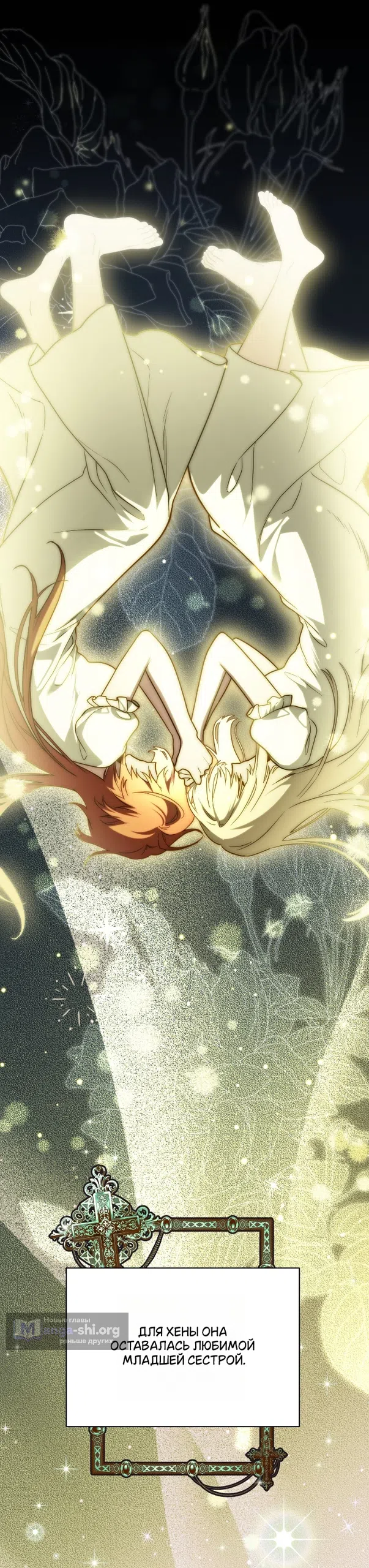 Страница 40 главы 8 манги Моё перерождение стало историей о призраках / My Possession Became a Ghost Story