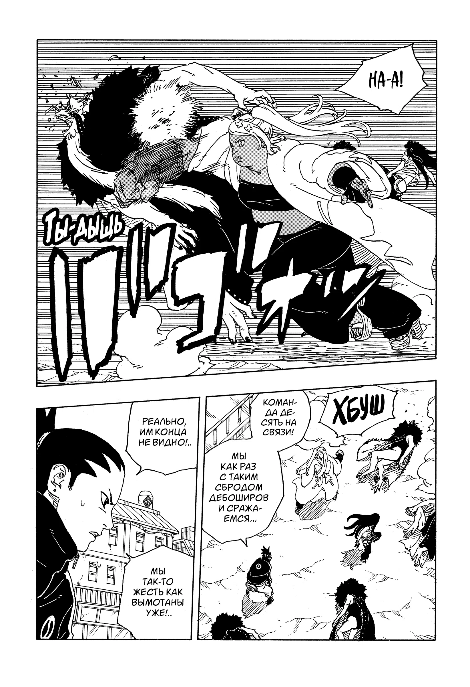 Страница 40 главы 31 манги Боруто: Два синих вихря / Boruto: Two Blue Vortex