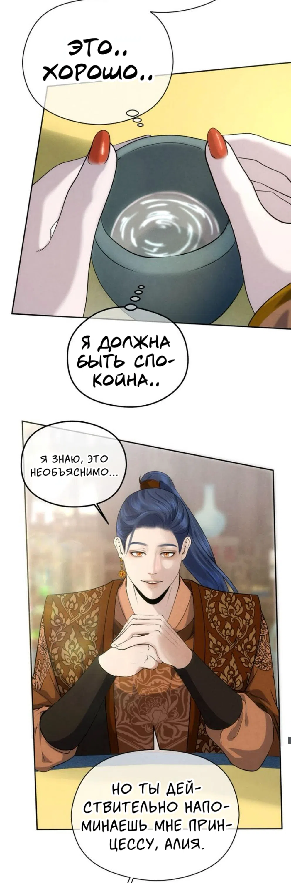 Страница 40 главы 4 манги Под опавшим цветком / Beneath the Fallen Bloom