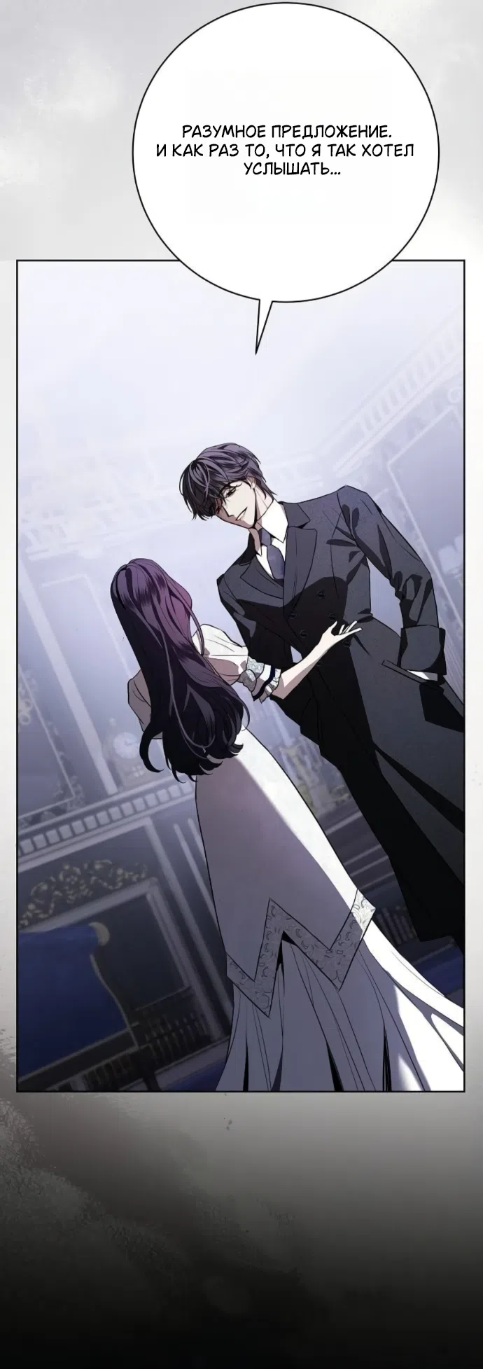 Страница 40 главы 103 манги Любовнице моего мужа / To My Husband's Mistress