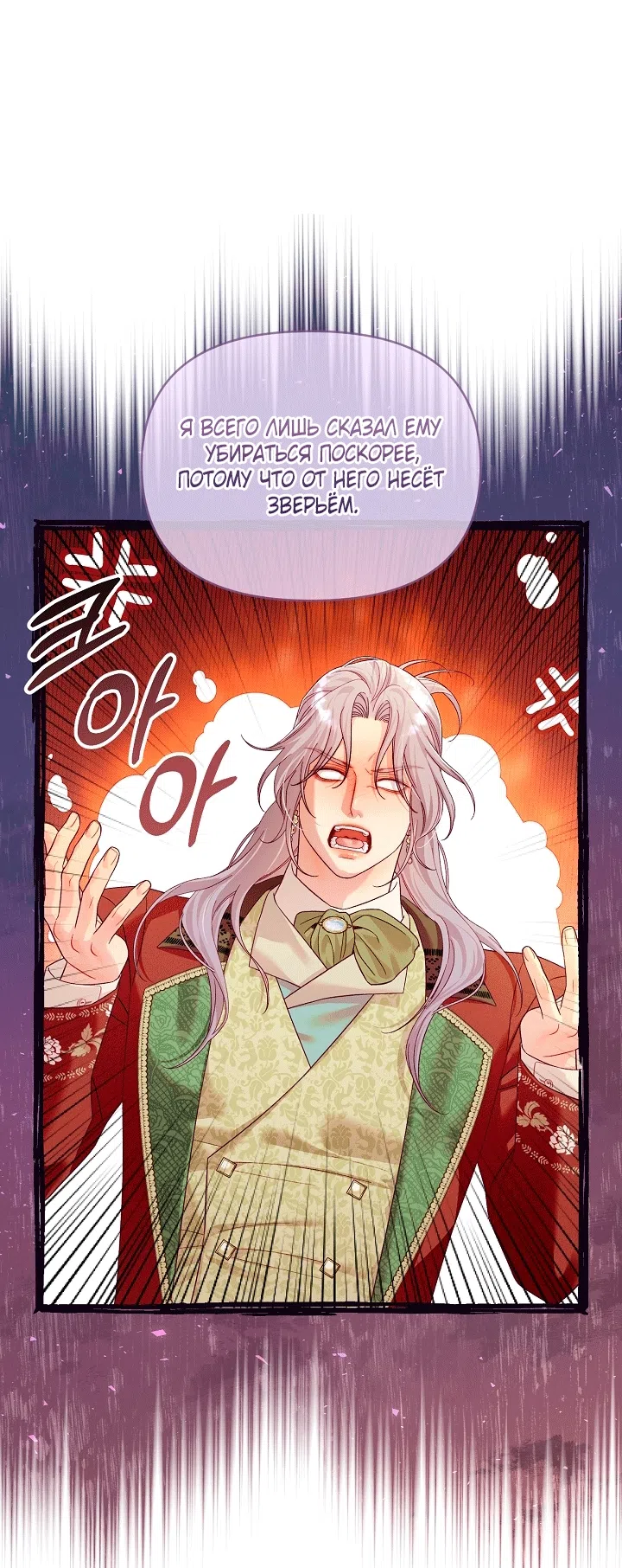 Страница 40 главы 24 манги Клетка коллекционера / Collector's Cage