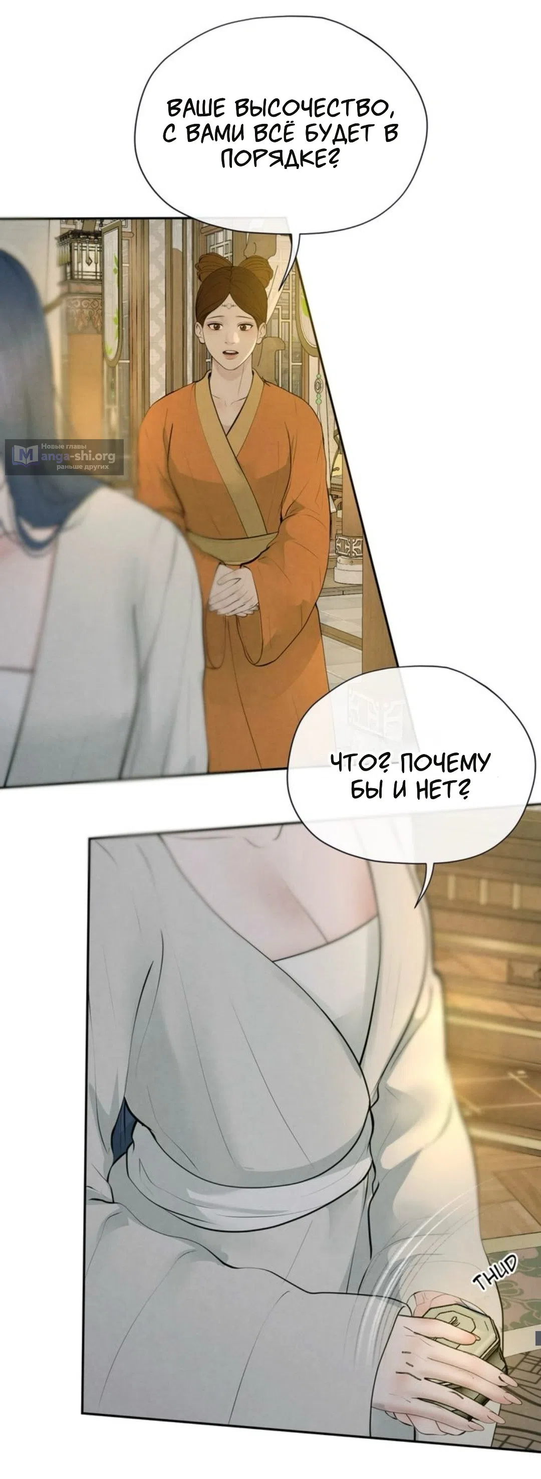 Страница 40 главы 12 манги Под опавшим цветком / Beneath the Fallen Bloom