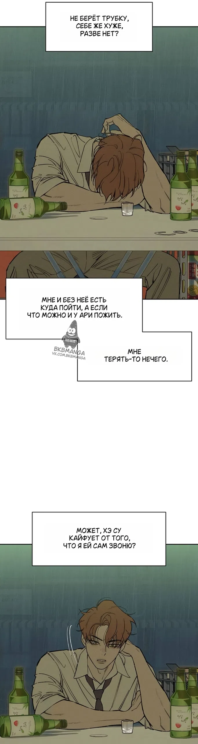 Страница 40 главы 92 манги Слёзы на увядших цветах / Tears on a Withered Flower