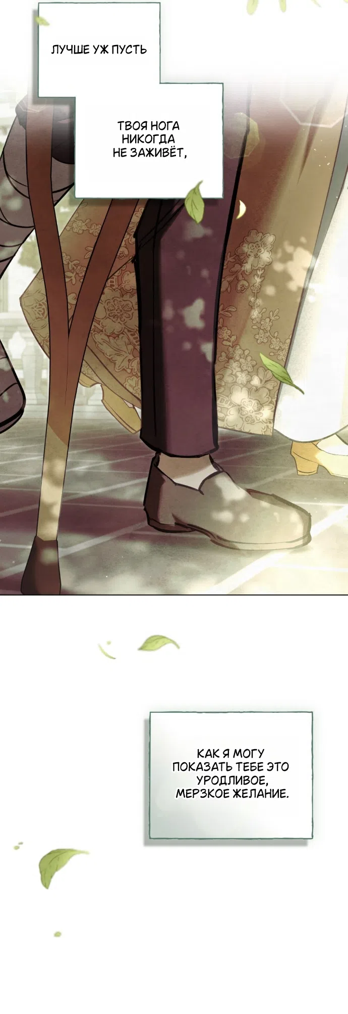 Страница 40 главы 36 манги Ночь Её Величества / Her Majesty's Night