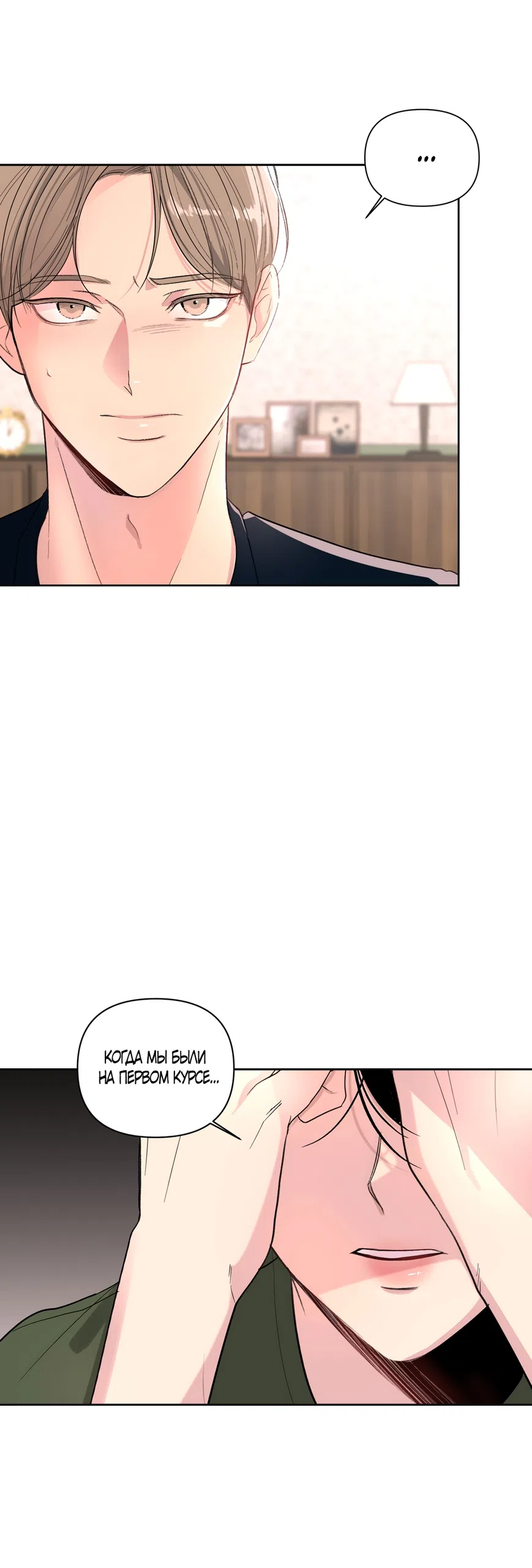 Страница 40 главы 30 манги Мне нравятся симпатичные парни-ботаники?! / I like handsome nerd guys?!