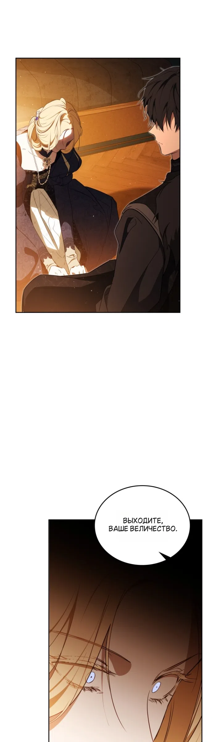 Страница 40 главы 208 манги Я стану хозяйкой этой жизни / I Shall Master This Family