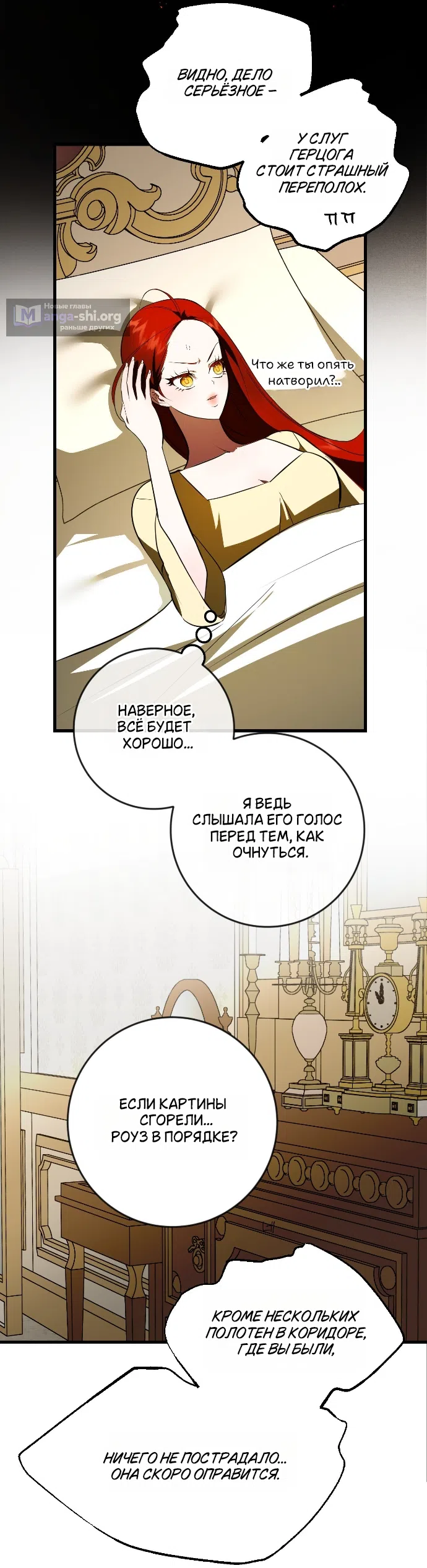 Страница 40 главы 50 манги Я стала первой любовью своего пасынка / I Became My Son’s First Love