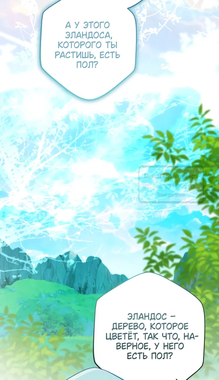 Страница 40 главы 54 манги На краю скрытой зелени / At the End of the Hidden Greenery