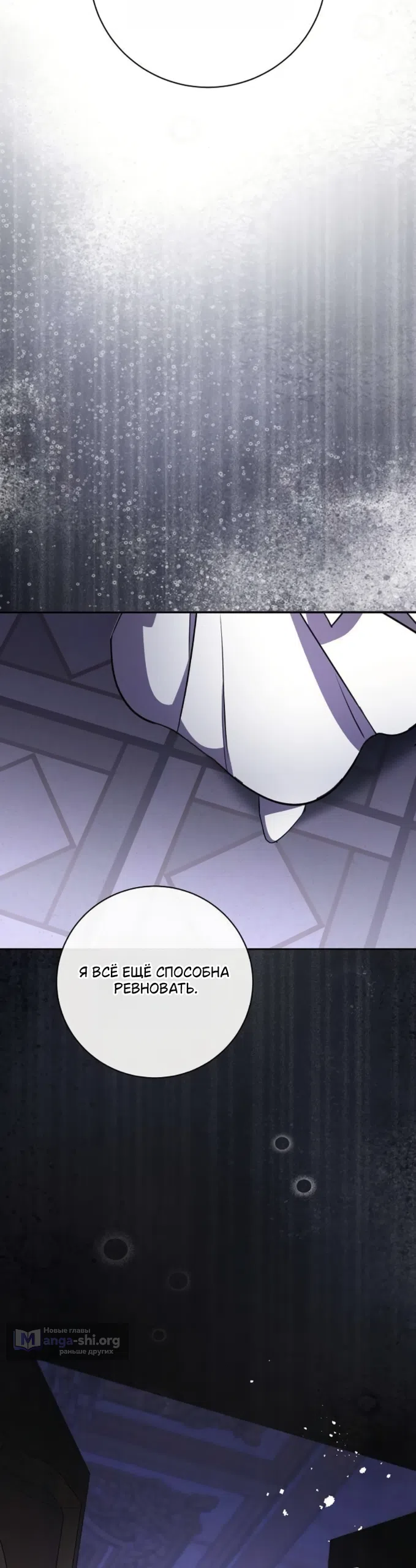 Страница 40 главы 105 манги Любовнице моего мужа / To My Husband's Mistress