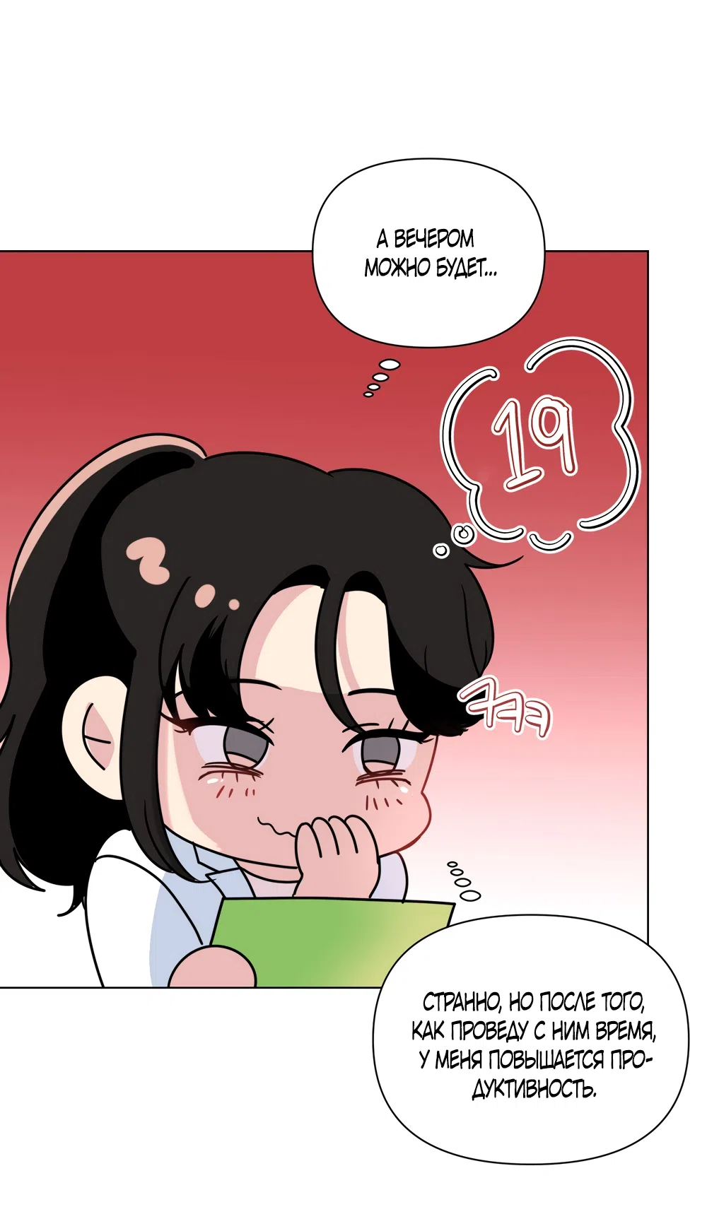 Страница 40 главы 29 манги Мне нравятся симпатичные парни-ботаники?! / I like handsome nerd guys?!