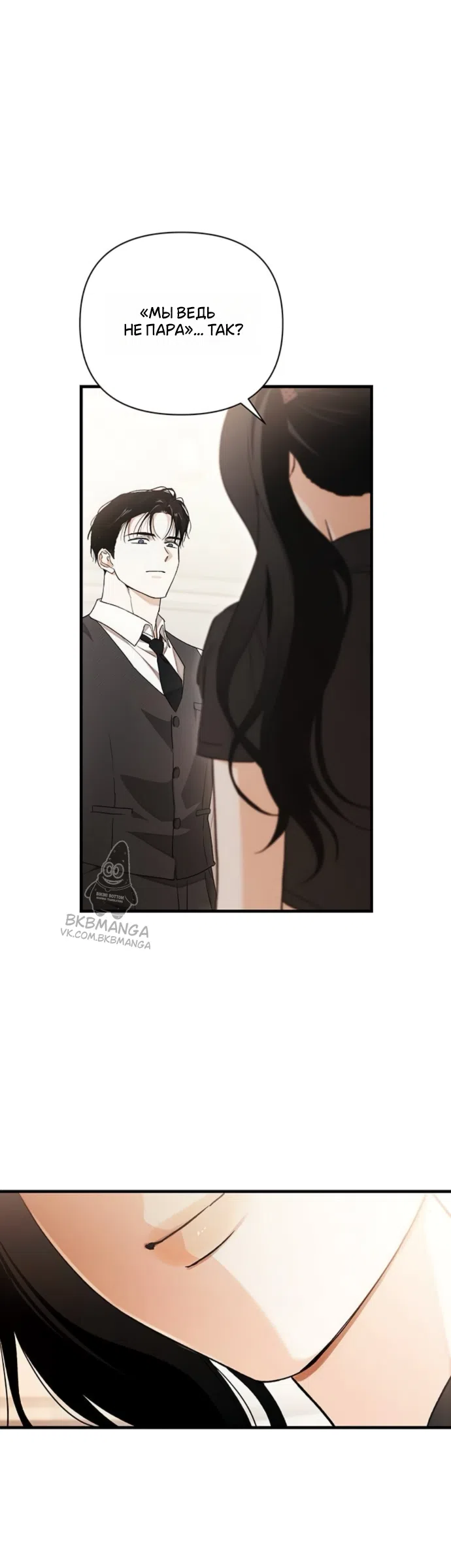 Страница 40 главы 10 манги Будь плохим мальчиком! / Become a Bad Man!