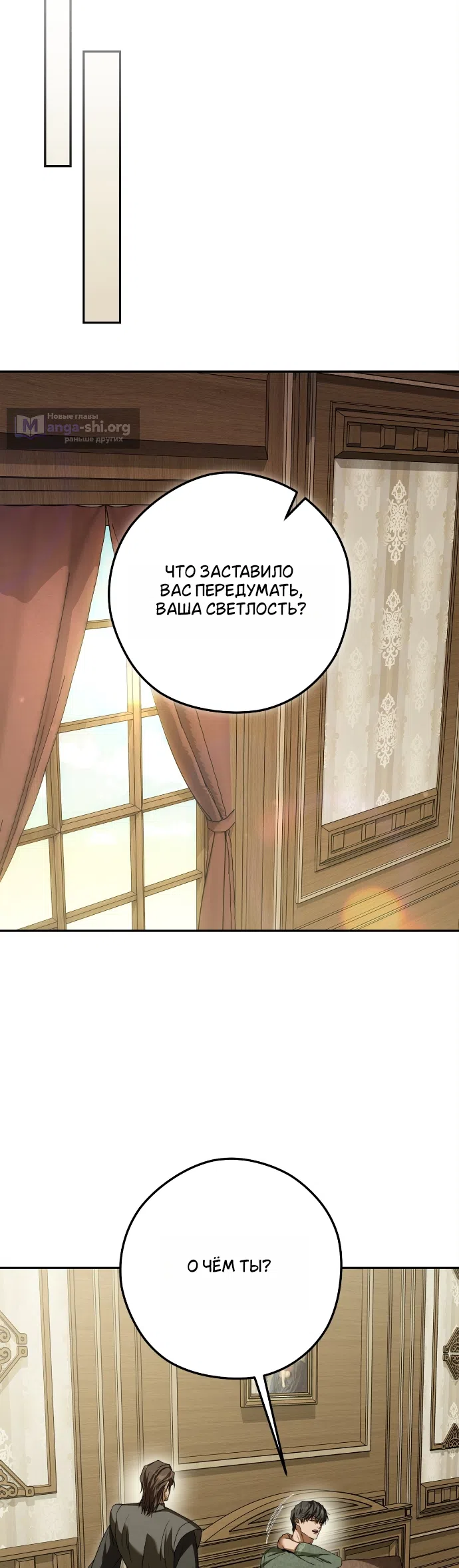 Страница 40 главы 5 манги Герцогиня живёт лишь сегодняшним днём / The Duchess Lives Only for This Day