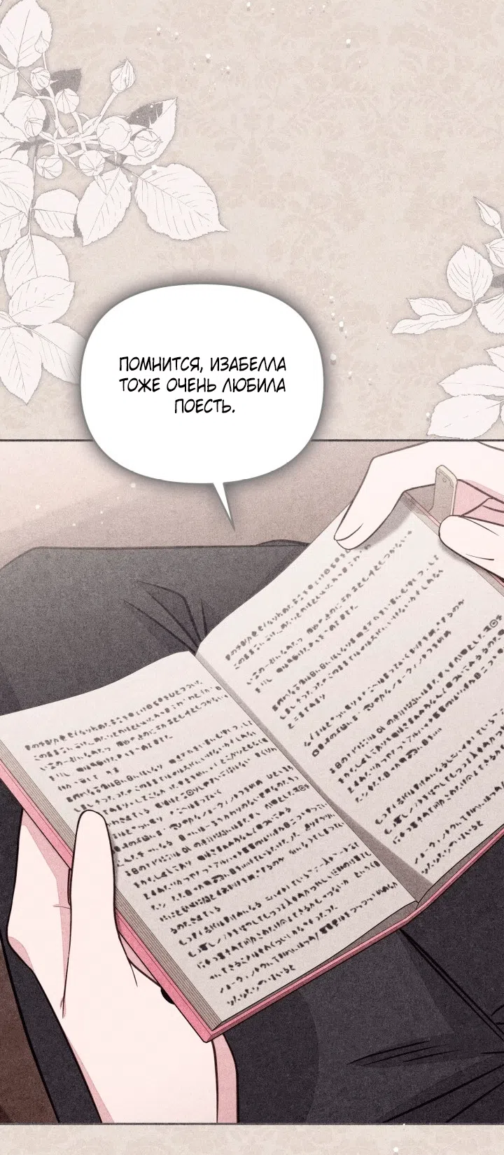 Страница 40 главы 105 манги Здесь нет места фальшивкам / Philomel the Fake
