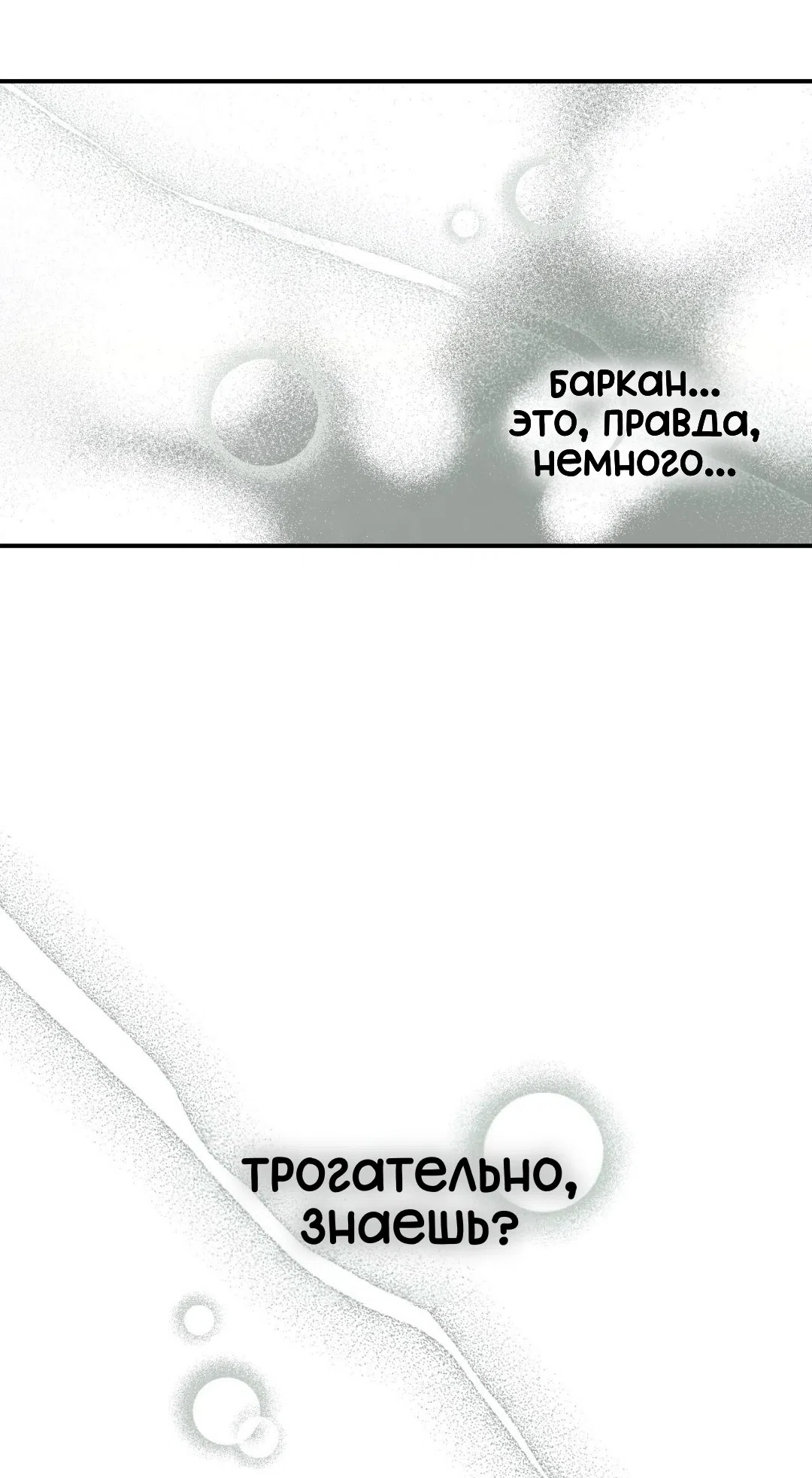 Страница 40 главы 23 манги Для тебя, моя погибель / To You Who Will Destroy Me