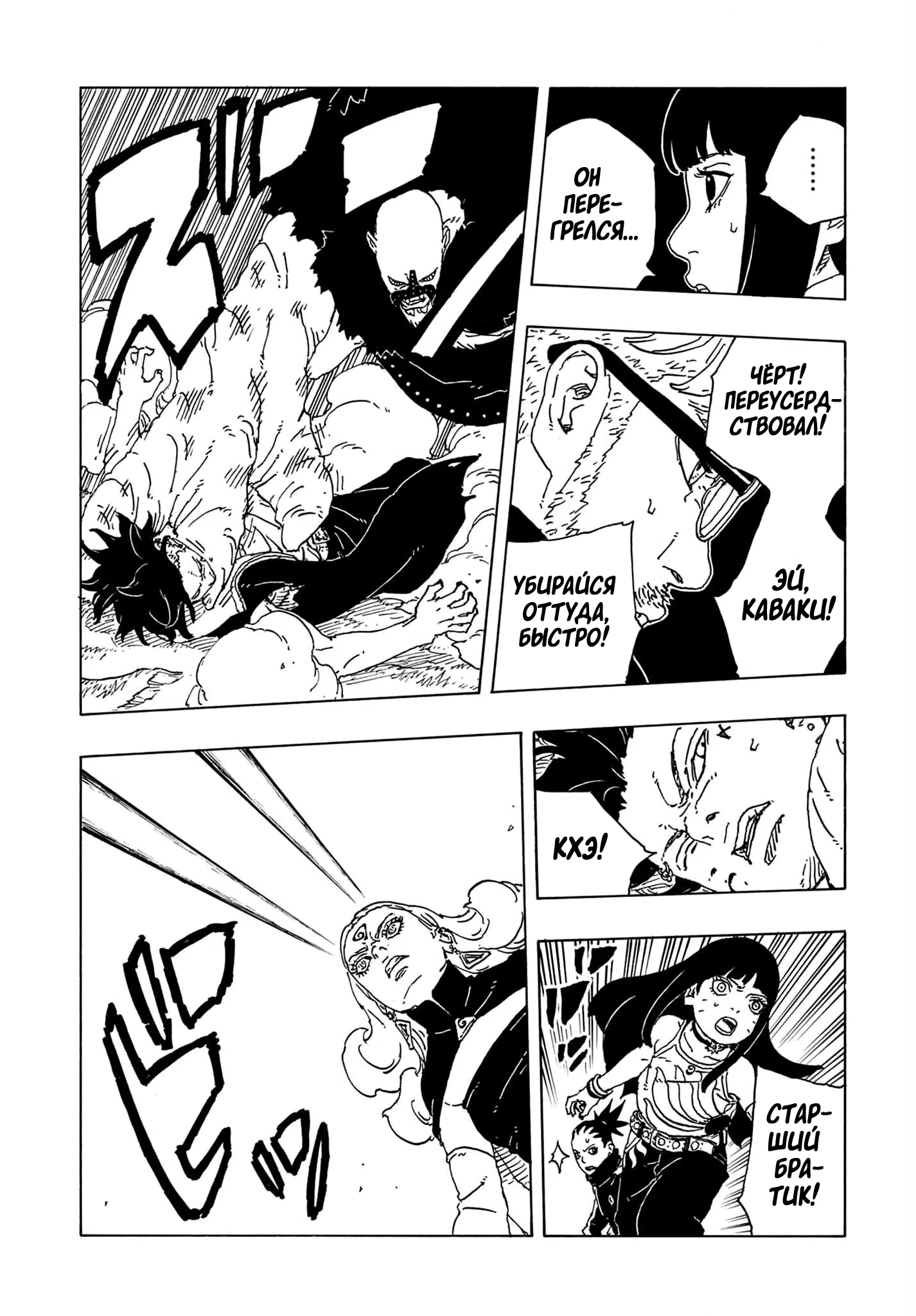 Страница 40 главы 32 манги Боруто: Два синих вихря / Boruto: Two Blue Vortex