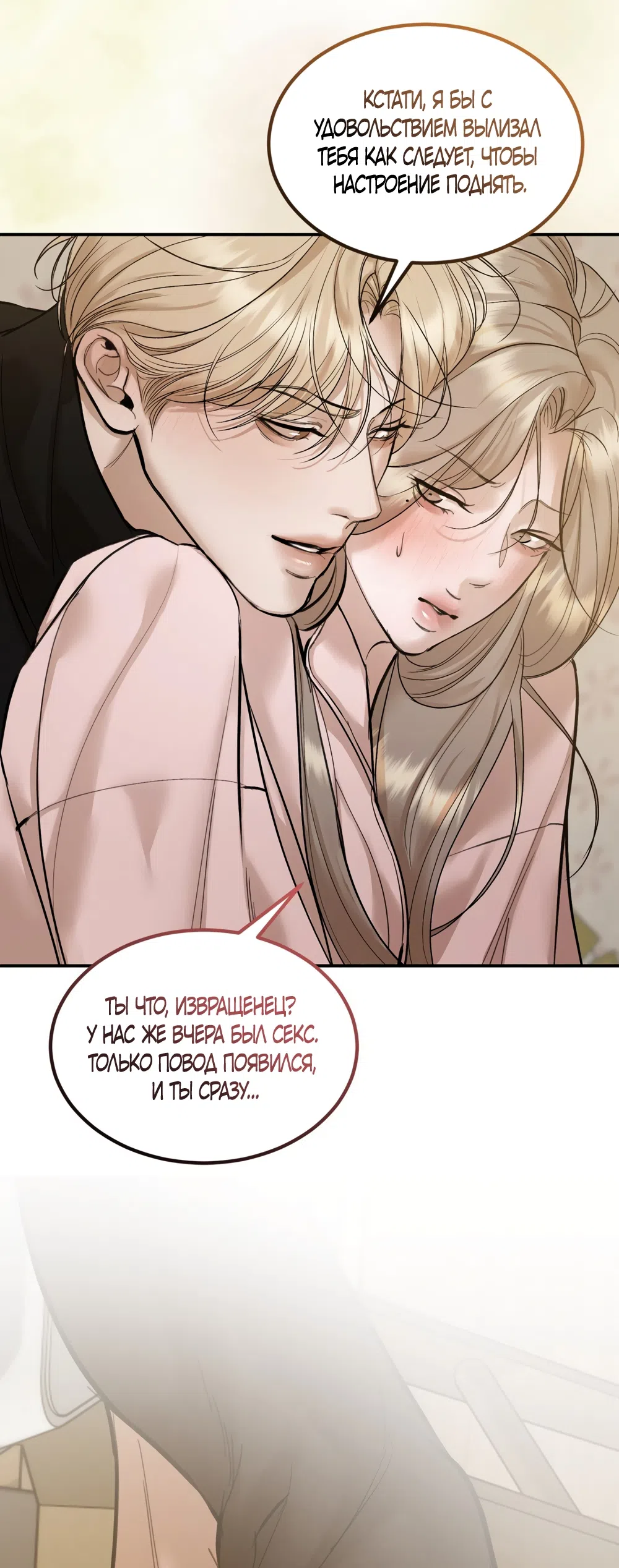 Страница 40 главы 28 манги Мусор? Мусор! / Love Junkie