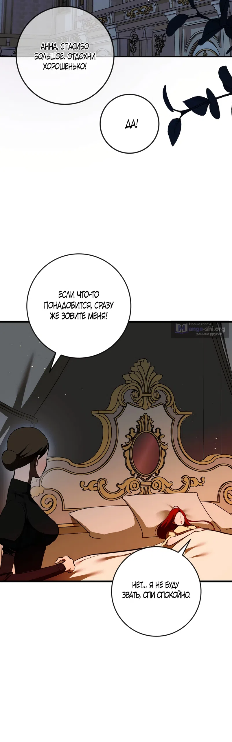 Страница 40 главы 51 манги Я стала первой любовью своего пасынка / I Became My Son’s First Love