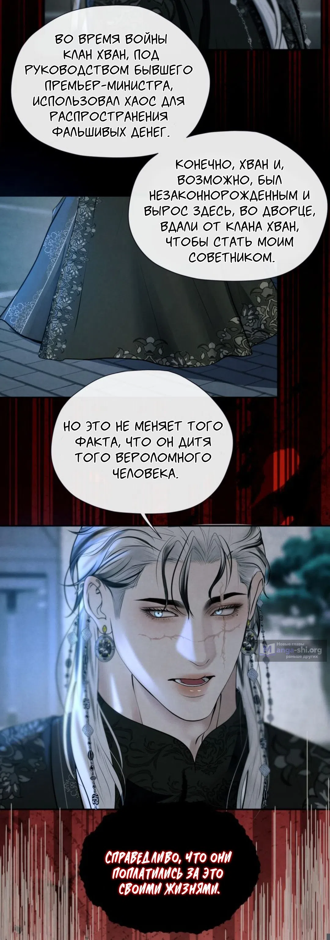 Страница 40 главы 13 манги Под опавшим цветком / Beneath the Fallen Bloom