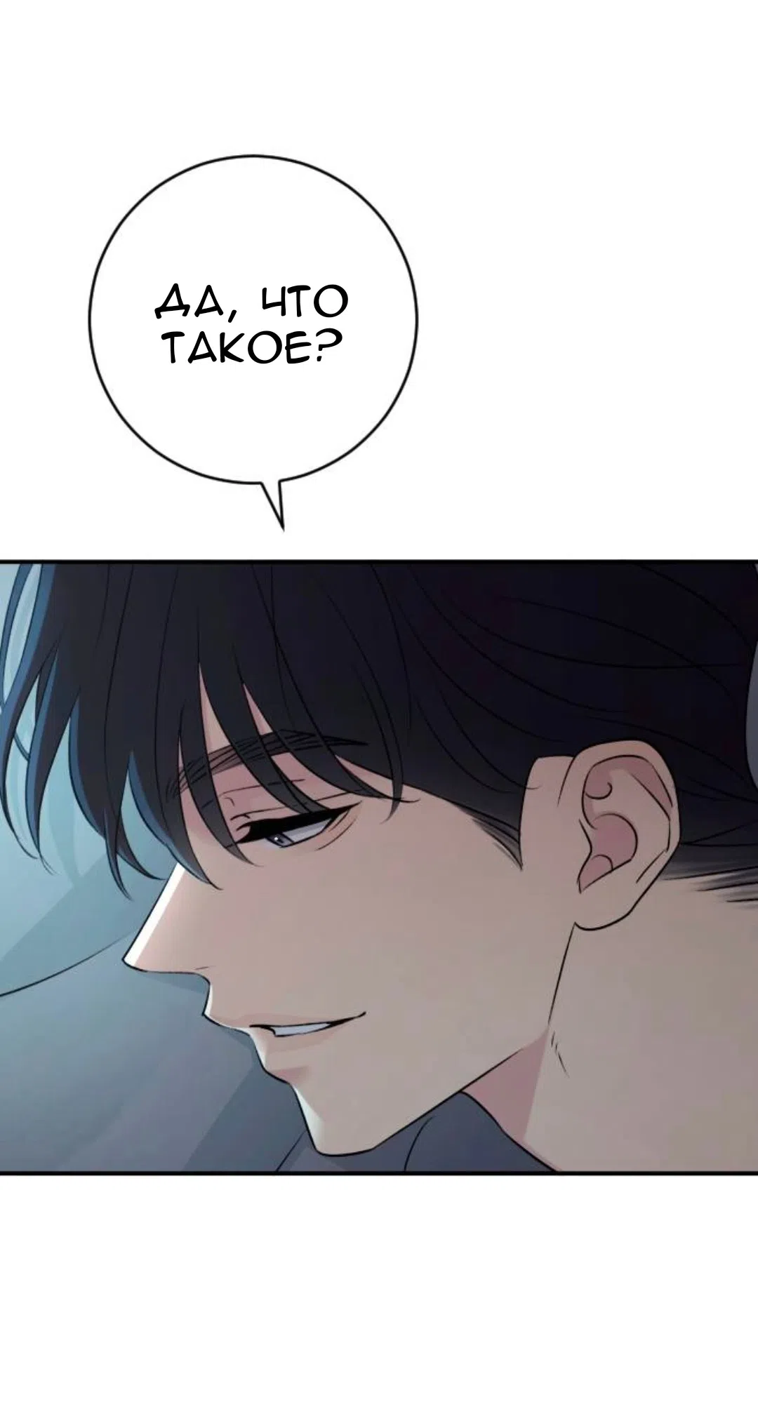 Страница 40 главы 73 манги Собачий лай / Dog Act