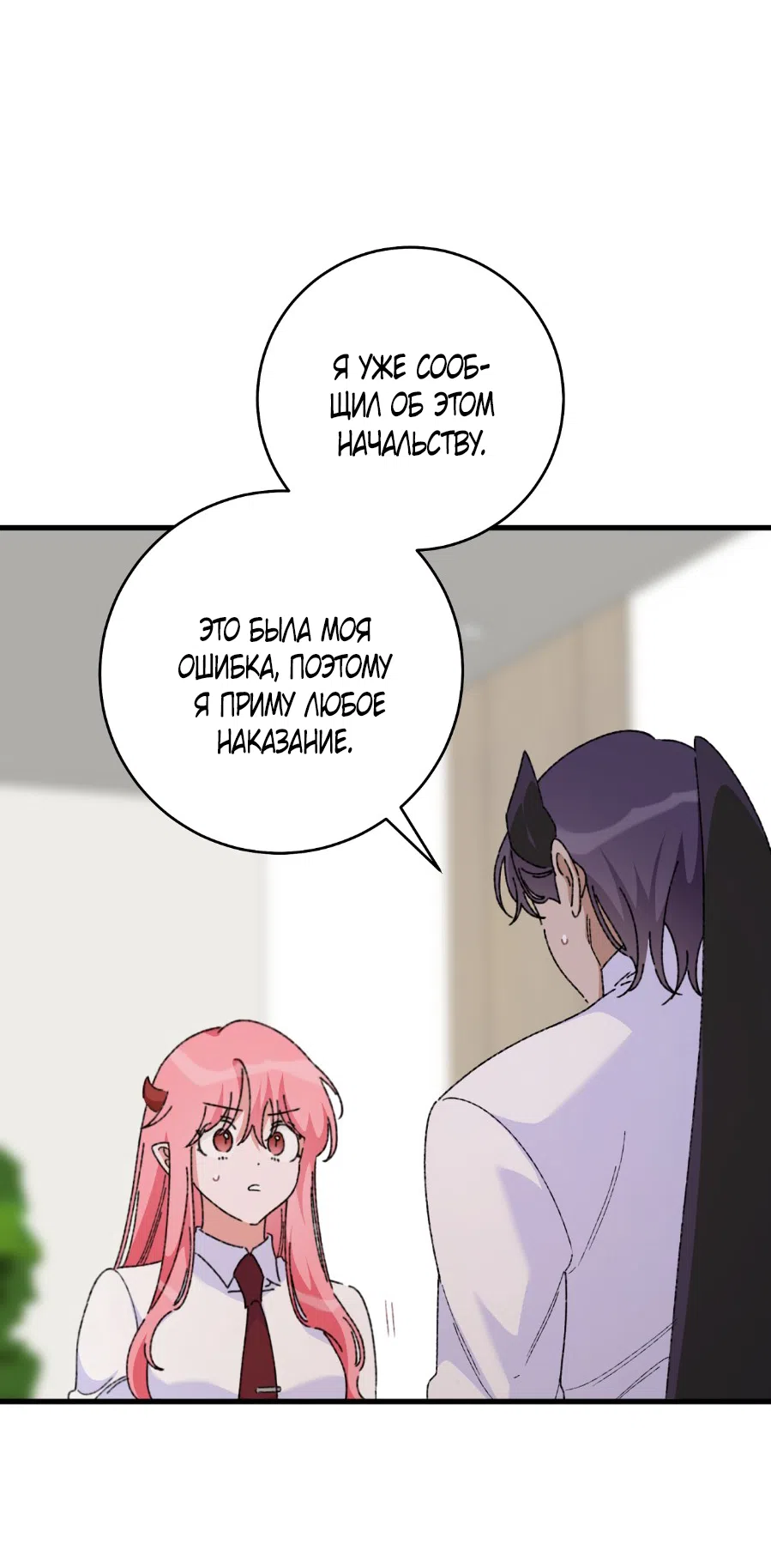 Страница 40 главы 4 манги Я же сказала, что я не суккуб! / Seriously, I'm Not a Succubus!