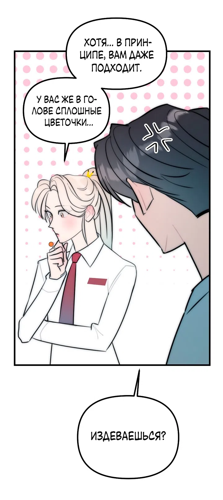 Страница 40 главы 22 манги Прикормка для учителя / A Teacher in the Trap