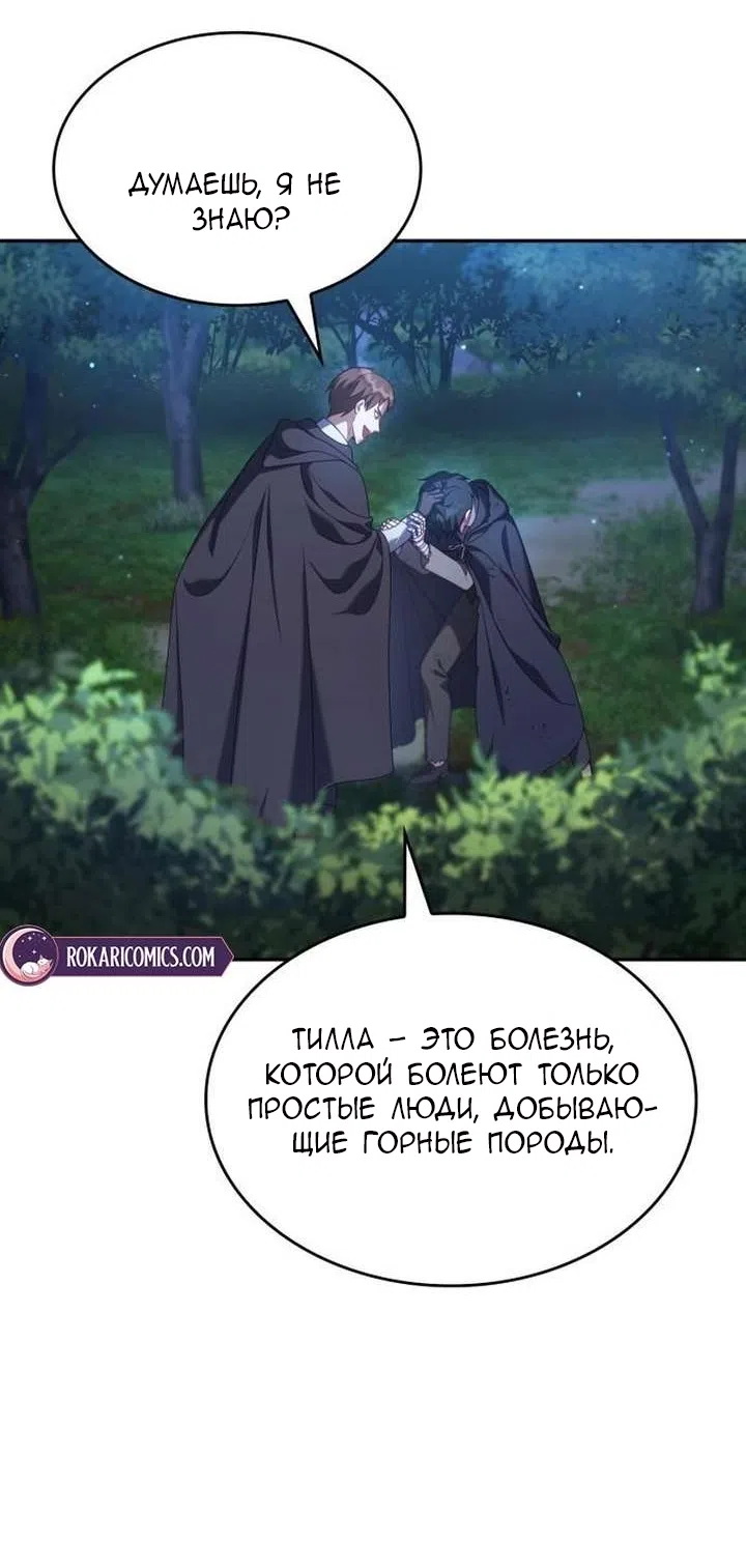 Страница 39 главы 43 манги Говоря словами особого брачного контракта / In a Special Contract's Name