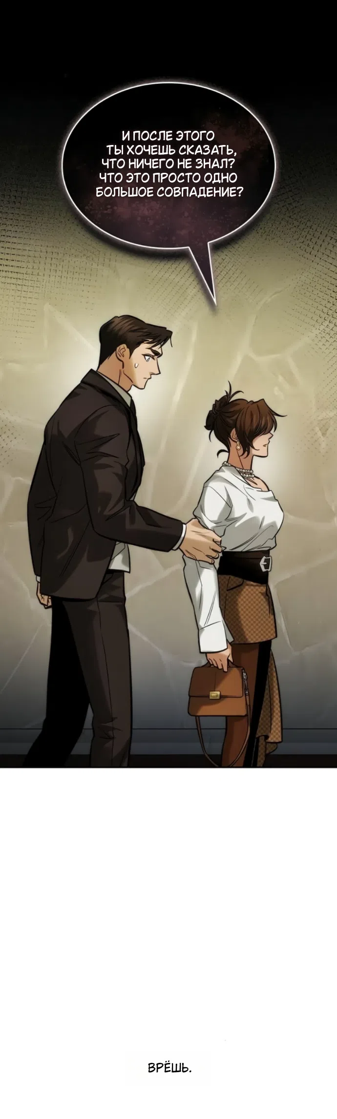 Страница 40 главы 9 манги Узы, что связывают нас / Ties That Bind Us