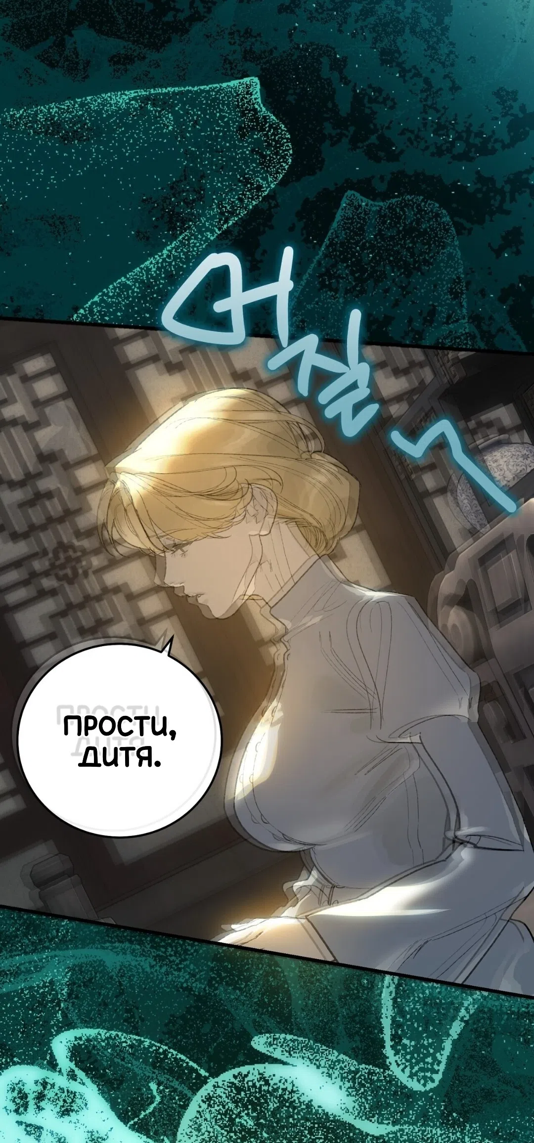 Страница 40 главы 26 манги Для тебя, моя погибель / To You Who Will Destroy Me