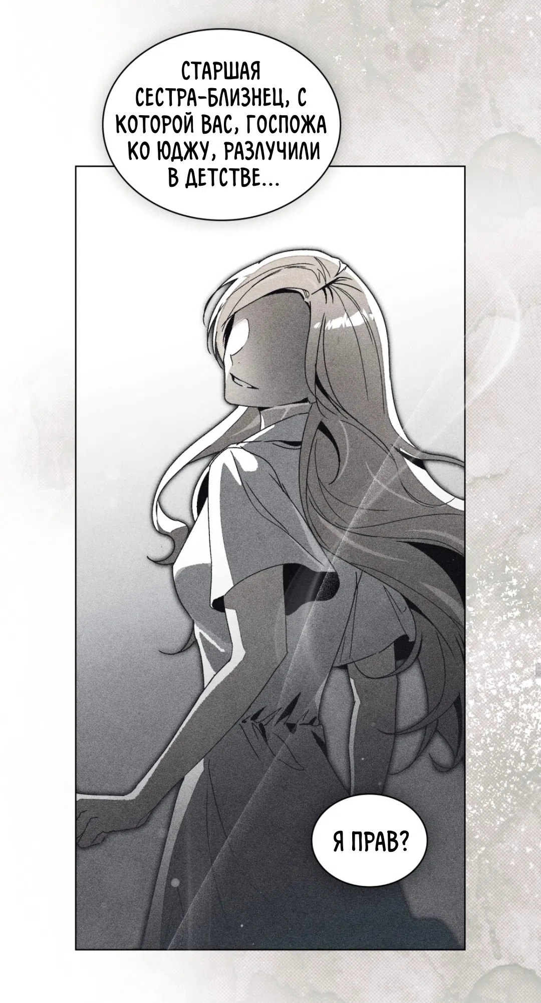 Страница 40 главы 18 манги Ночь обмана / A Night That Deceives You