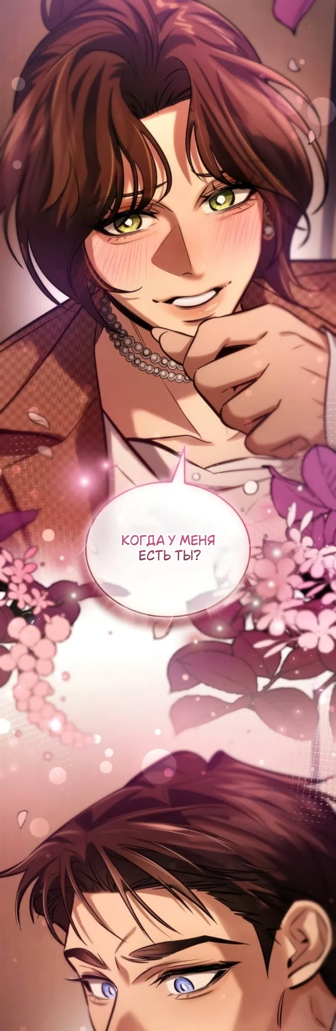 Страница 40 главы 8 манги Узы, что связывают нас / Ties That Bind Us