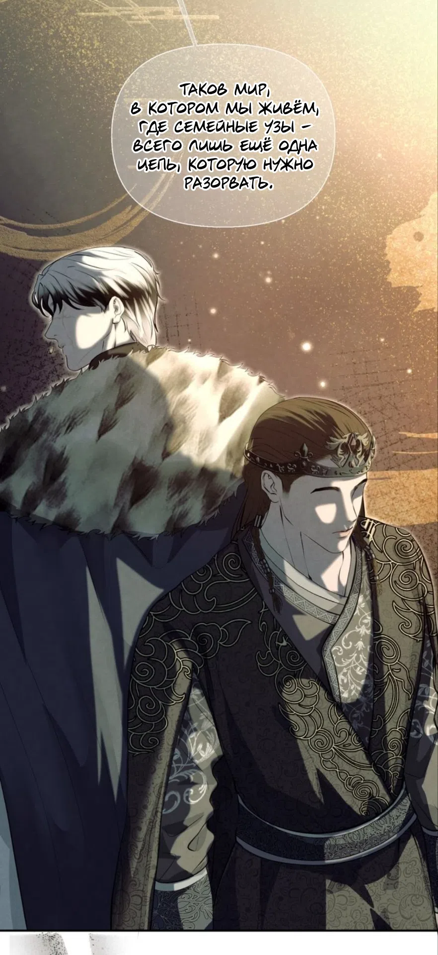 Страница 40 главы 6 манги Под опавшим цветком / Beneath the Fallen Bloom