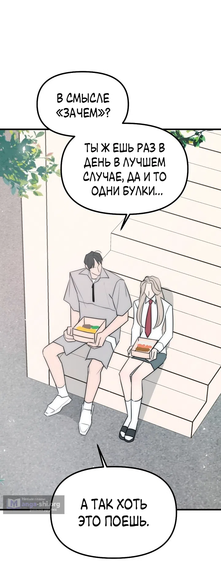 Страница 40 главы 18 манги Прикормка для учителя / A Teacher in the Trap