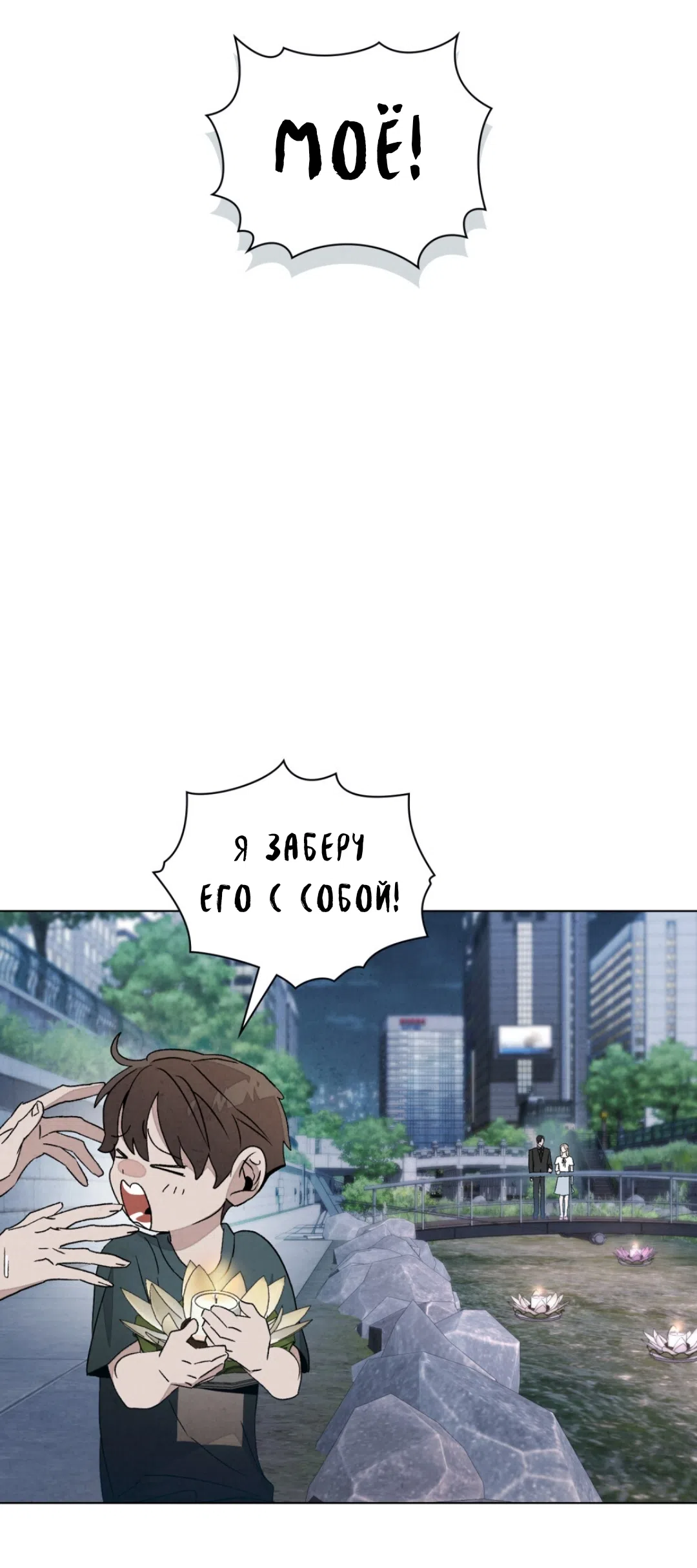 Страница 40 главы 23 манги Ночь обмана / A Night That Deceives You