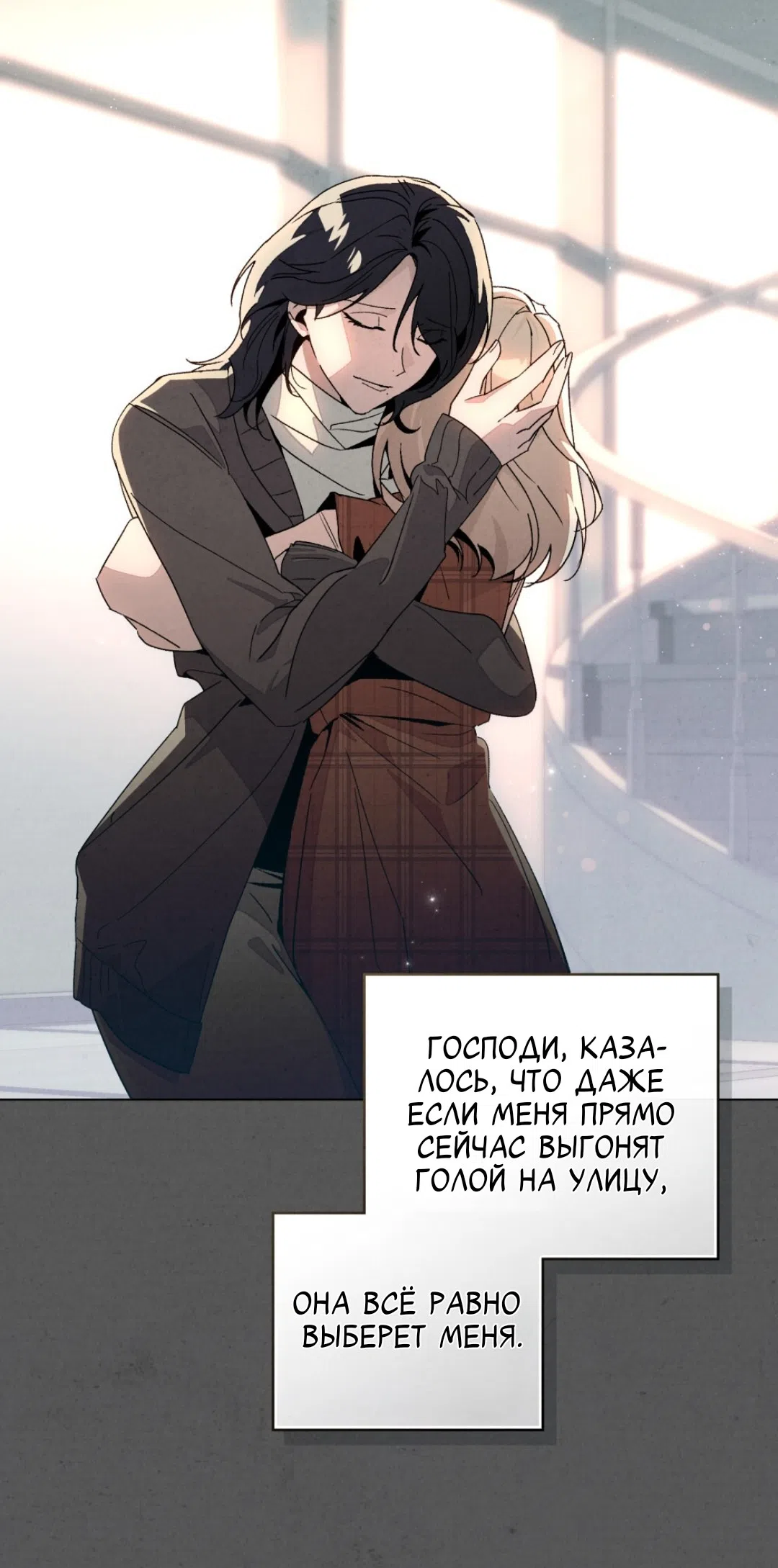 Страница 40 главы 20 манги Ночь обмана / A Night That Deceives You