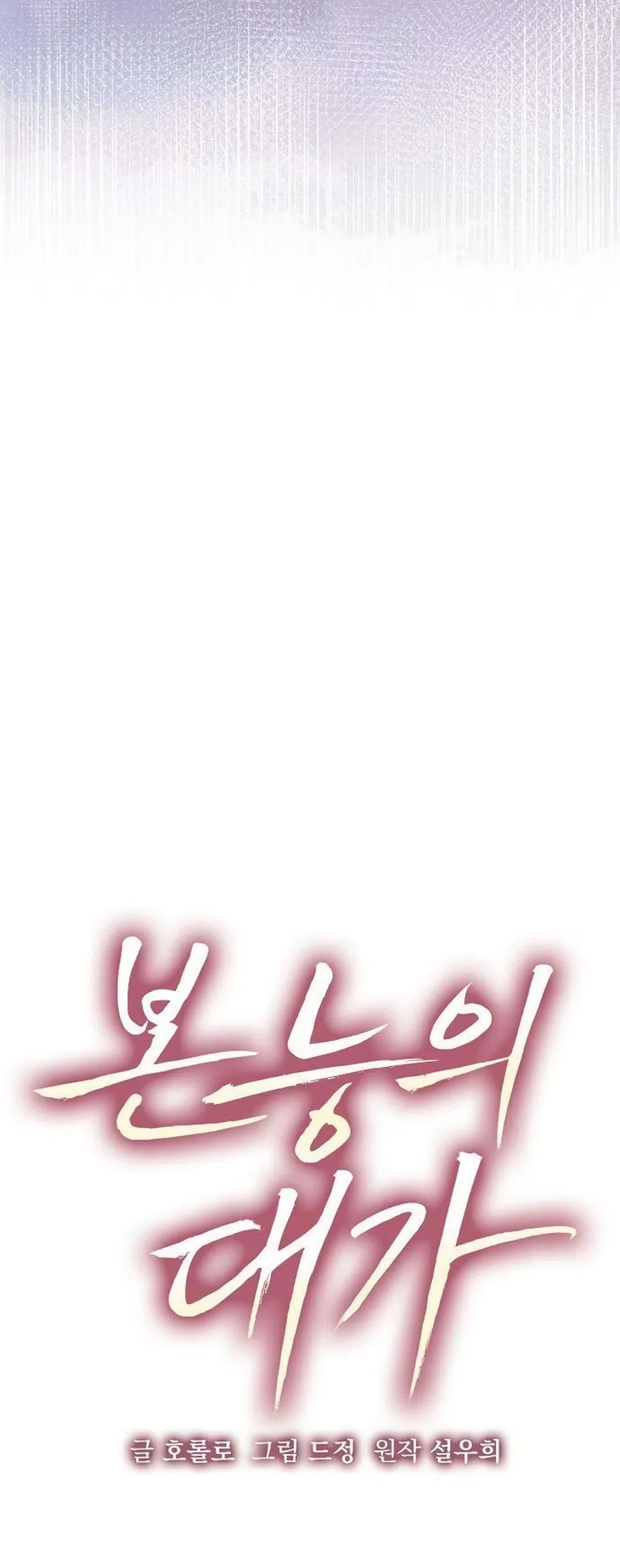 Страница 40 главы 23 манги Цена инстинкта / The Price of Instinct