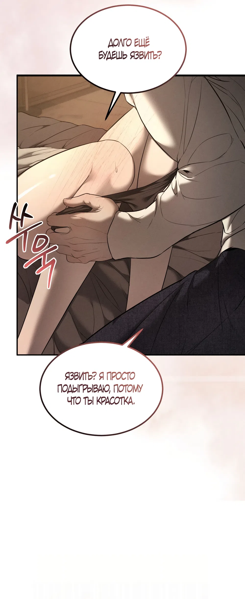 Страница 40 главы 27 манги Мусор? Мусор! / Love Junkie