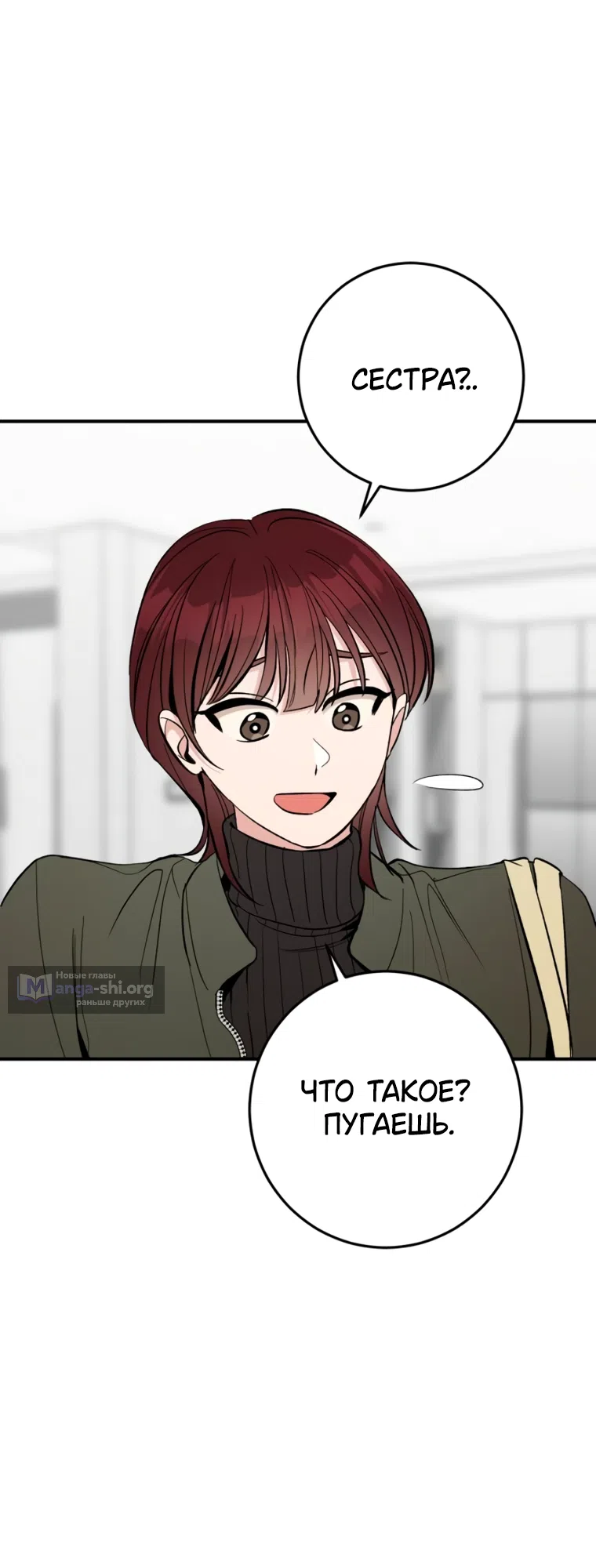 Страница 40 главы 16 манги Встречайся, не то умрешь / If You Can't Date, You Die!